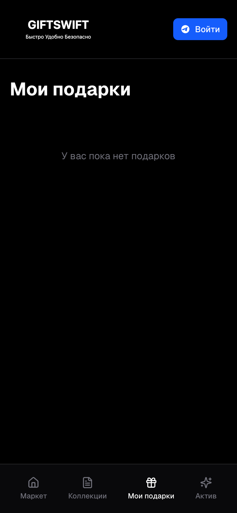 GIFTSWIFT — Telegram Mini App с цифровыми подарками — 4