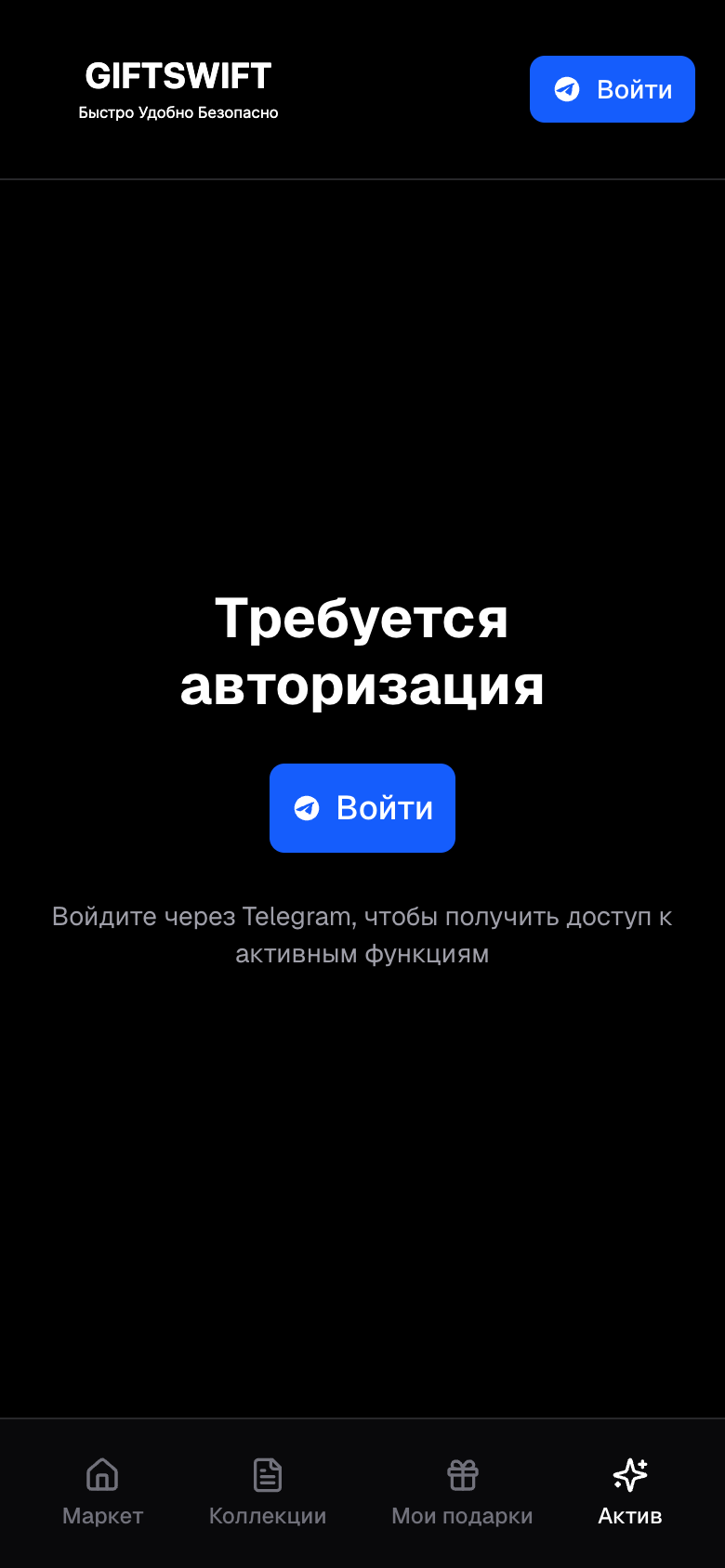 GIFTSWIFT — Telegram Mini App с цифровыми подарками — 6