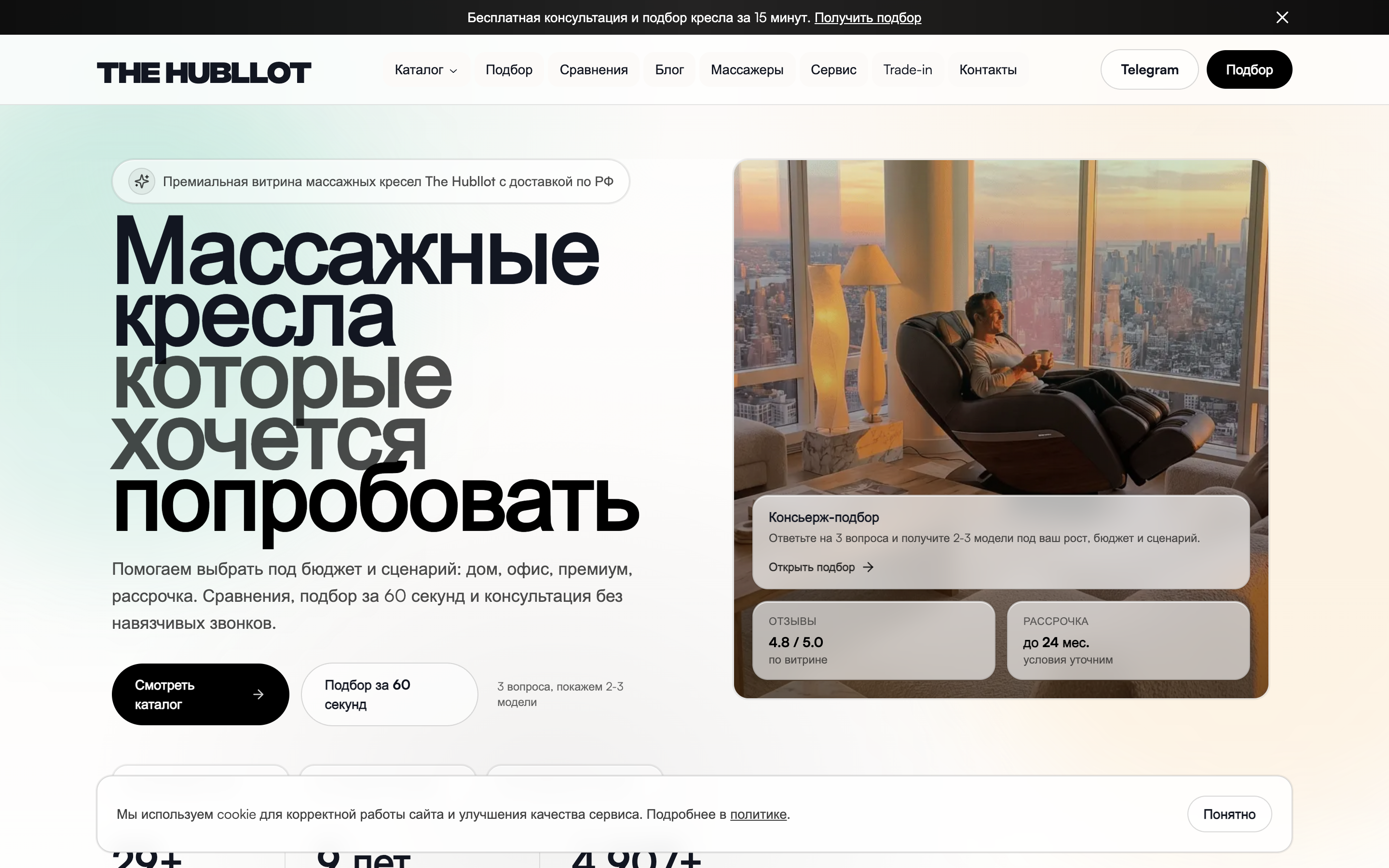 The Hubllot — премиальная витрина массажных кресел