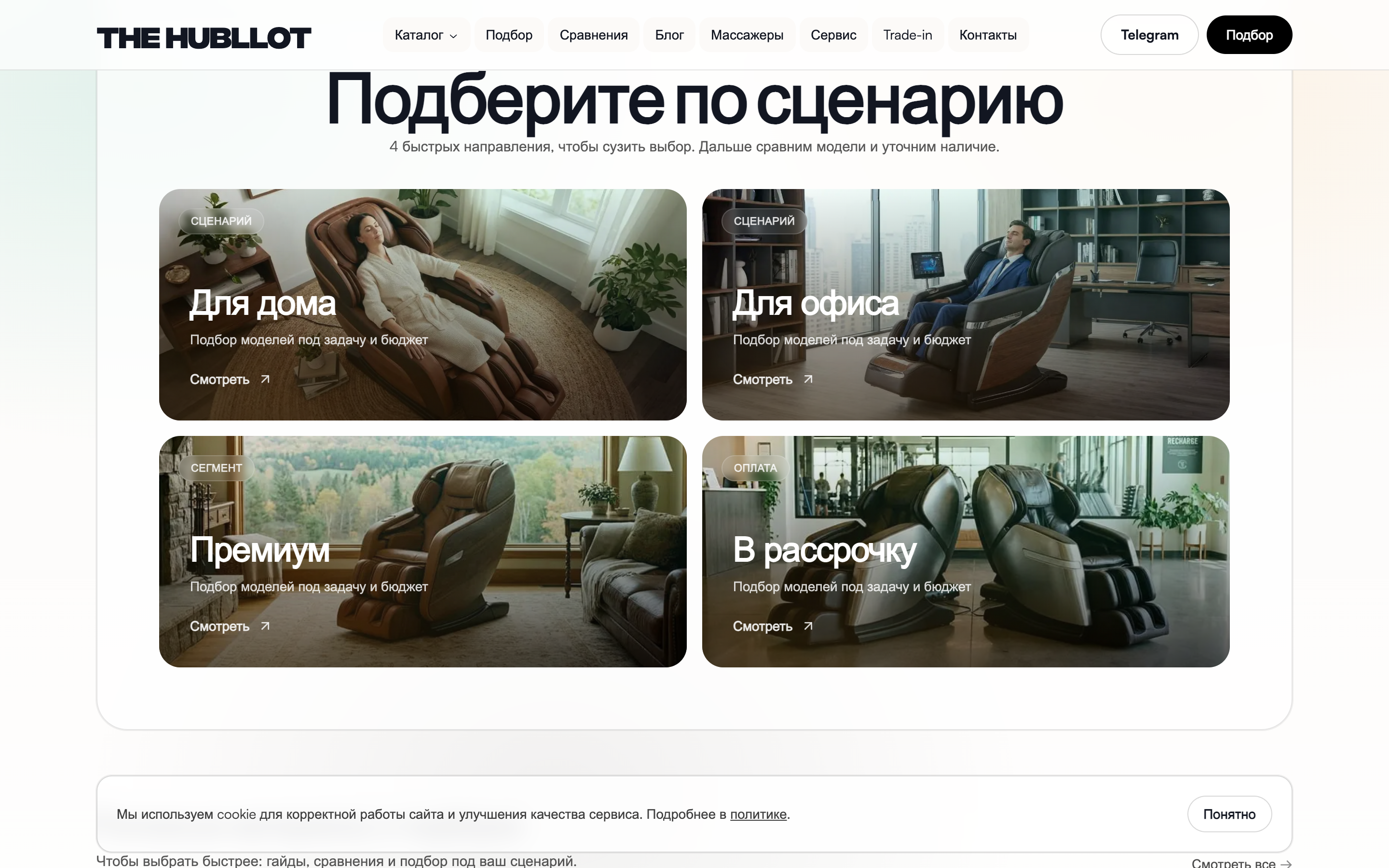 The Hubllot — премиальная витрина массажных кресел — 5