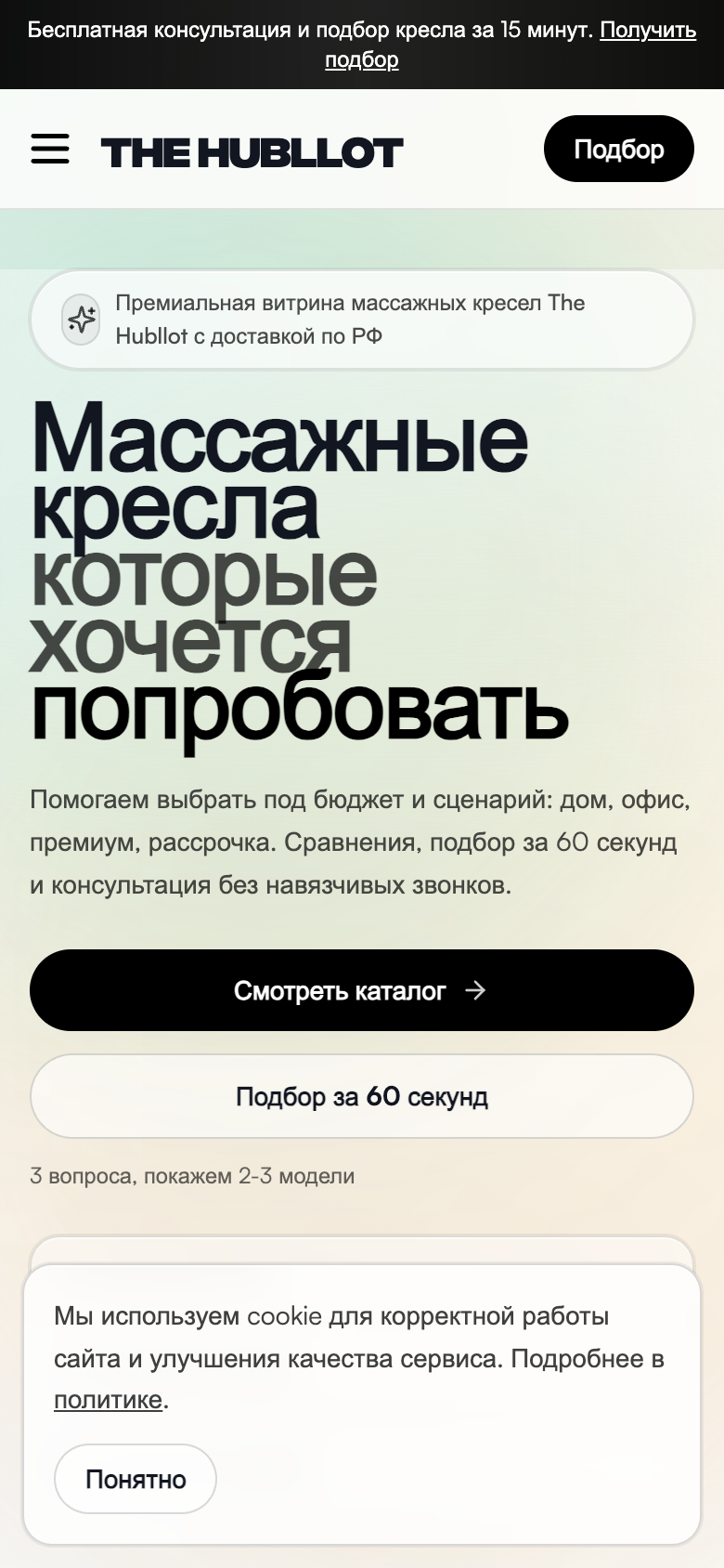 The Hubllot — премиальная витрина массажных кресел — 6