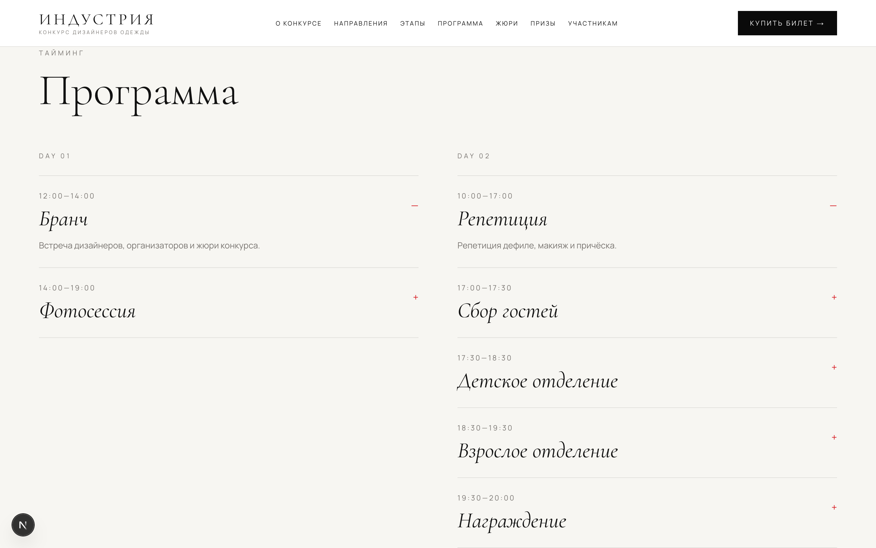 ИНДУСТРИЯ — конкурс дизайнеров одежды — 5