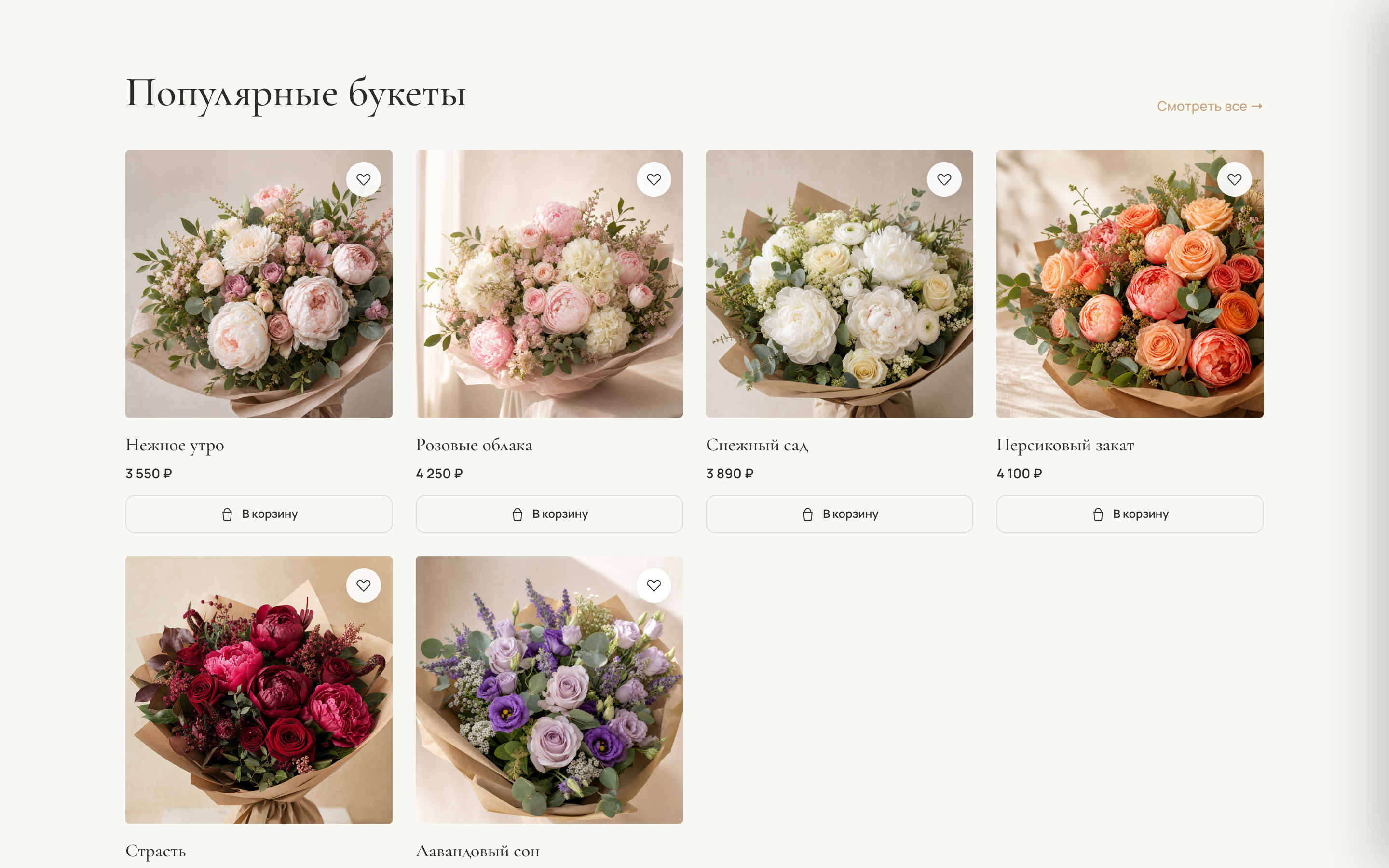 Цветочная Лавка — авторские букеты в Сергиевом Посаде — 2
