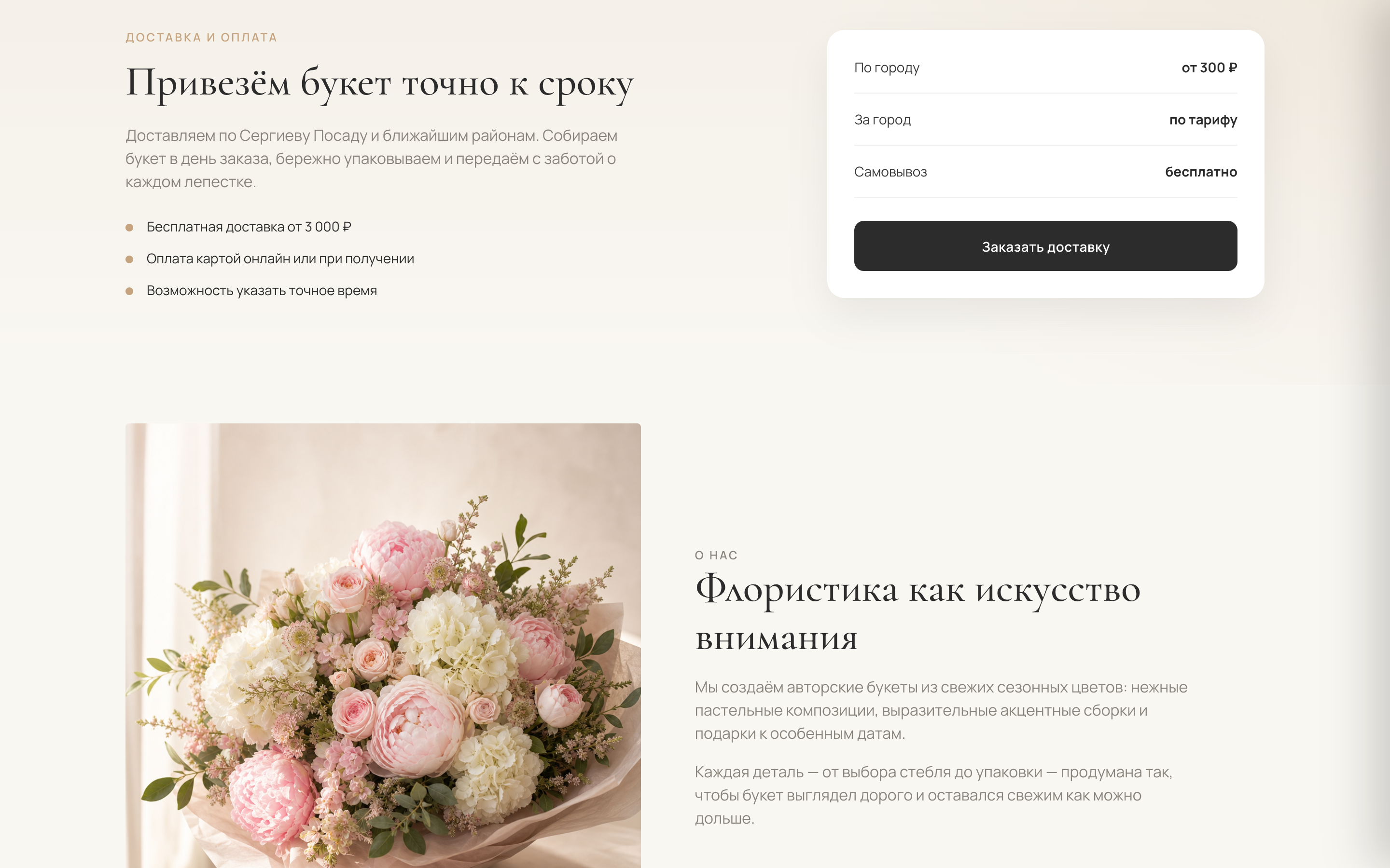 Цветочная Лавка — авторские букеты в Сергиевом Посаде — 3