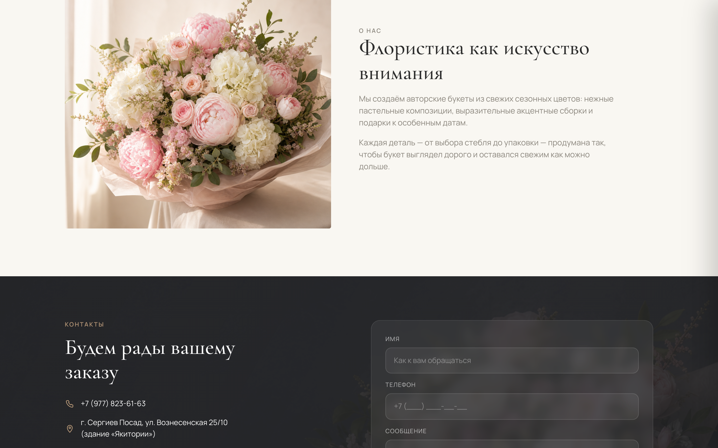 Цветочная Лавка — авторские букеты в Сергиевом Посаде — 4