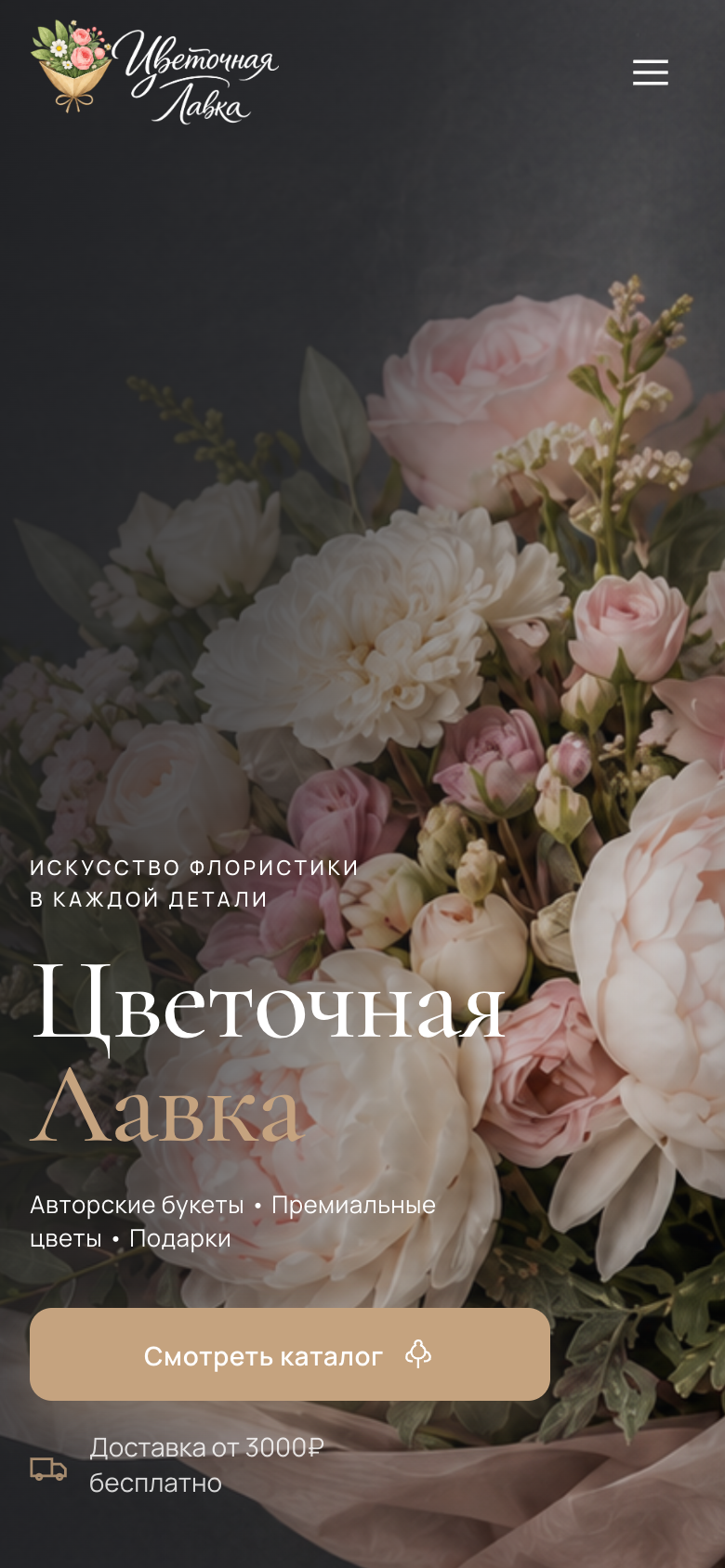 Цветочная Лавка — авторские букеты в Сергиевом Посаде — 6
