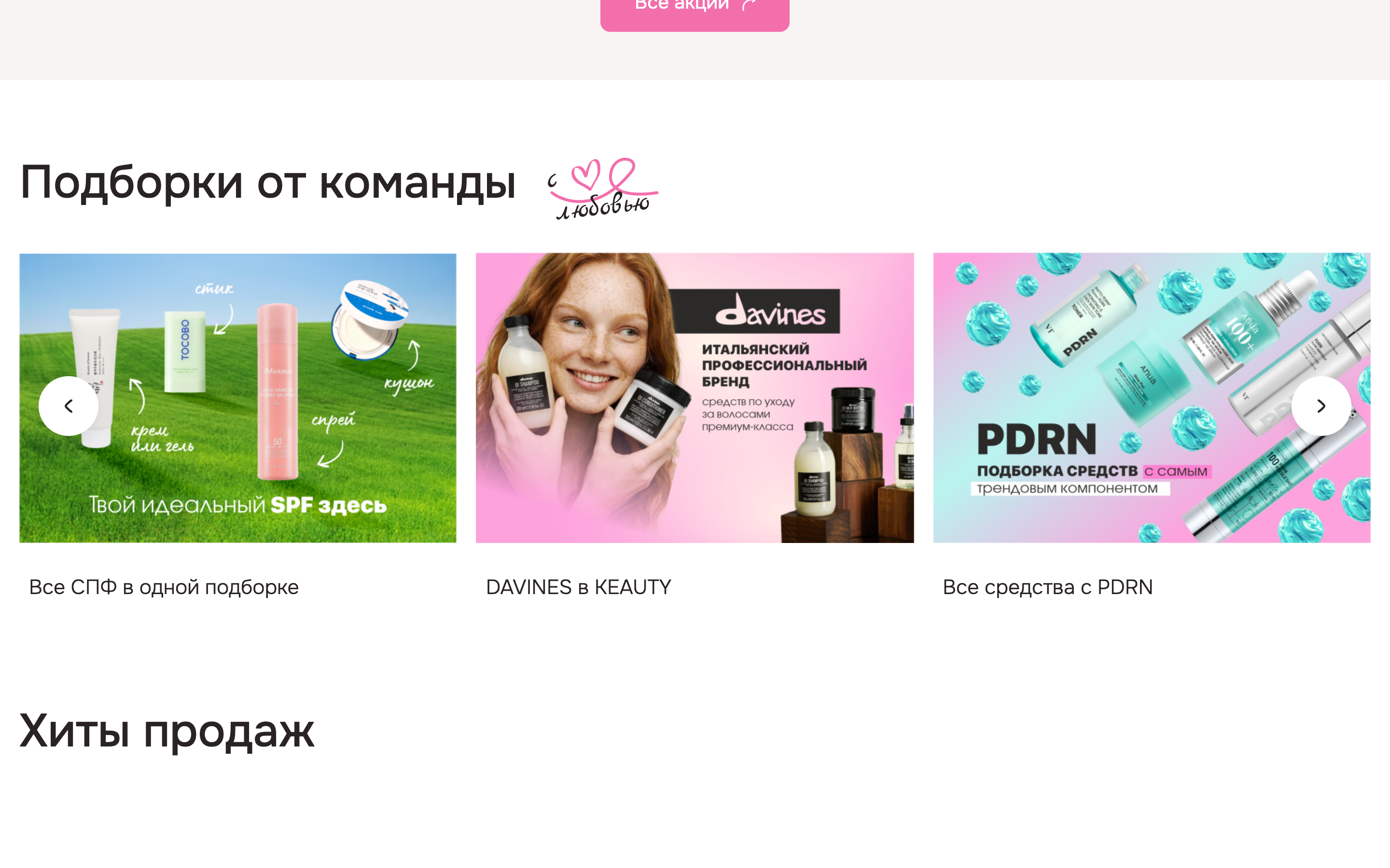 KEAUTY — интернет-магазин корейской косметики — 3