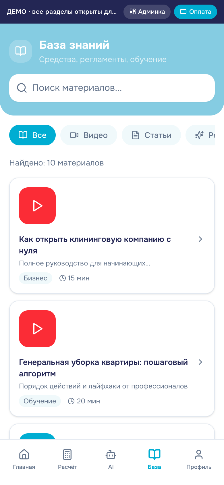 KLINER — Telegram Mini App для клинеров — 4
