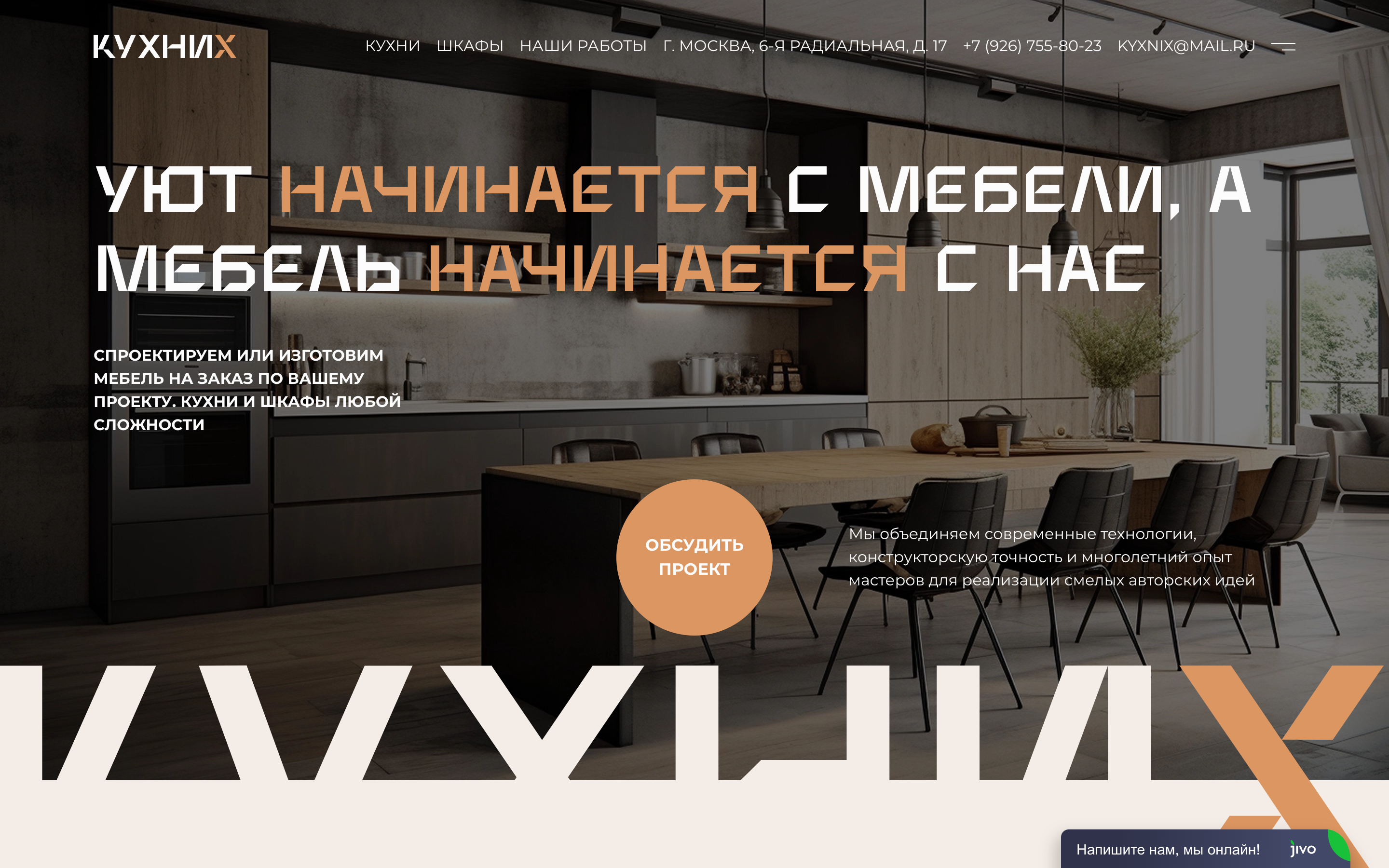КухниХ — сайт мебели на заказ (кухни и шкафы)