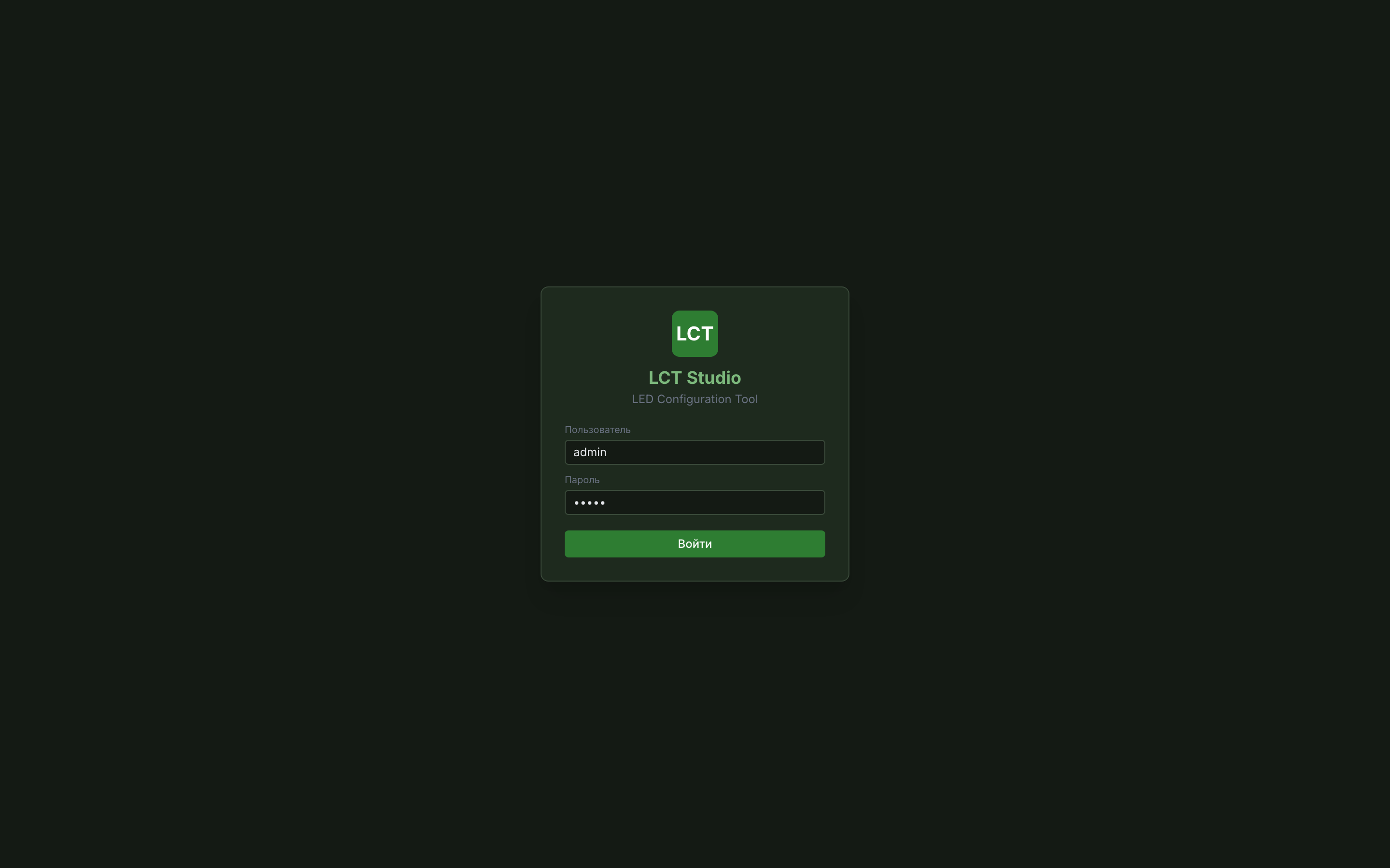 LCT Studio — панель управления LED-экранами (аналог NovaLCT) — 9
