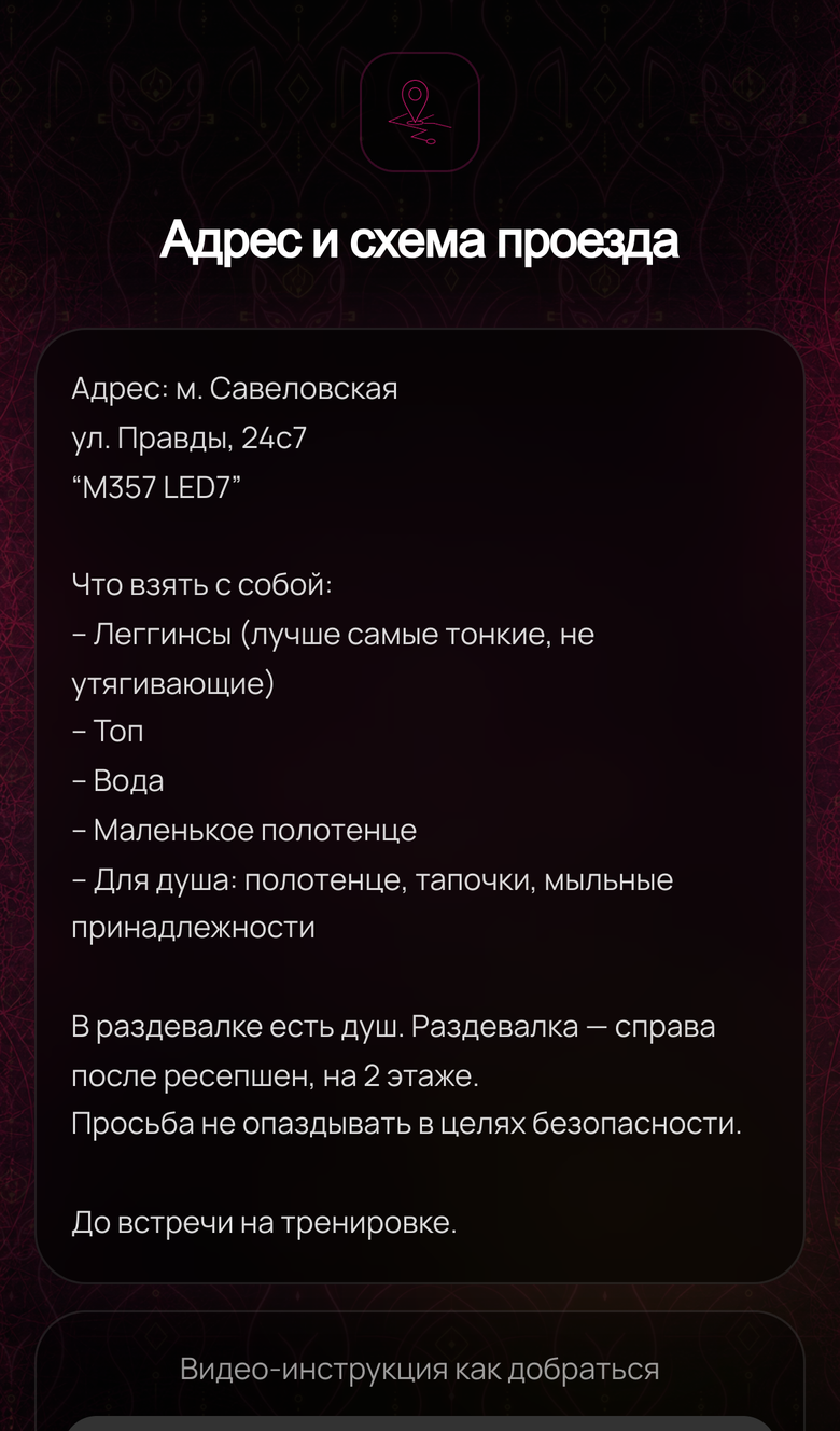 LFFIT — Telegram Mini App студии интимных тренировок — 6
