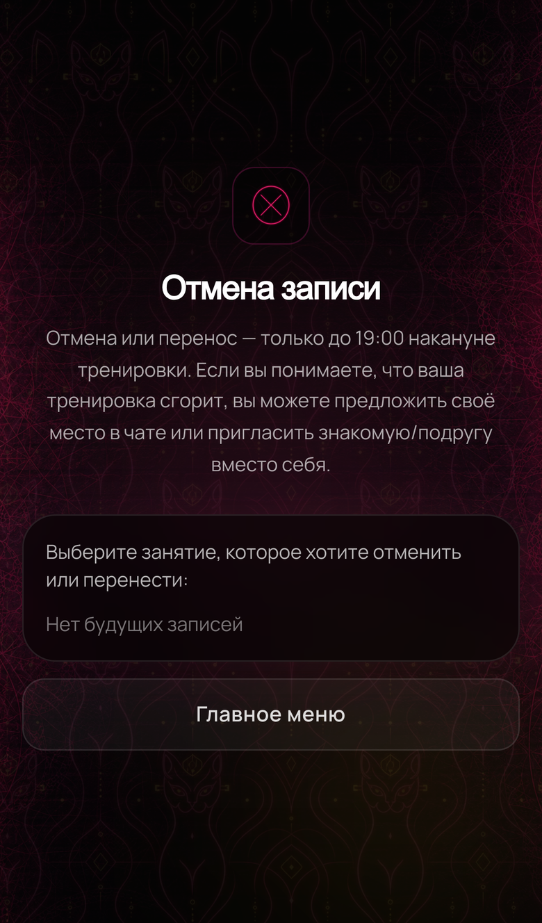 LFFIT — Telegram Mini App студии интимных тренировок — 7