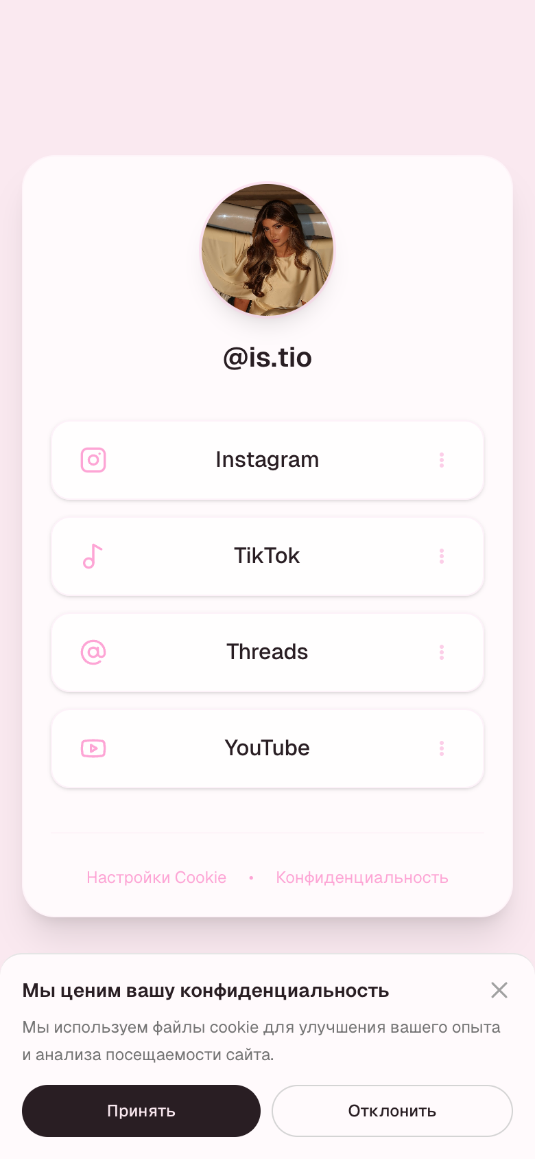 @is.tio — шаблон страницы соцссылок (Linktree) — 2