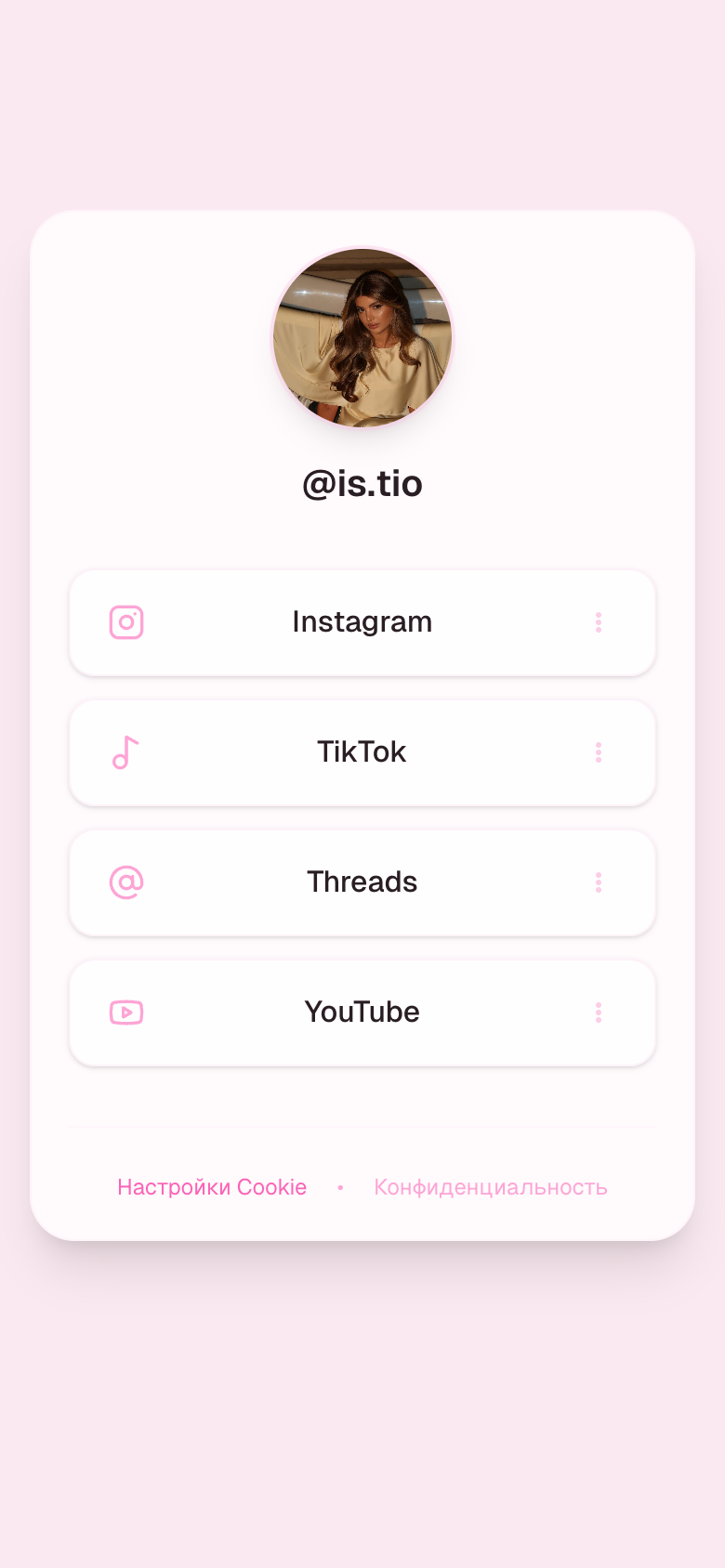 @is.tio — шаблон страницы соцссылок (Linktree) — 3