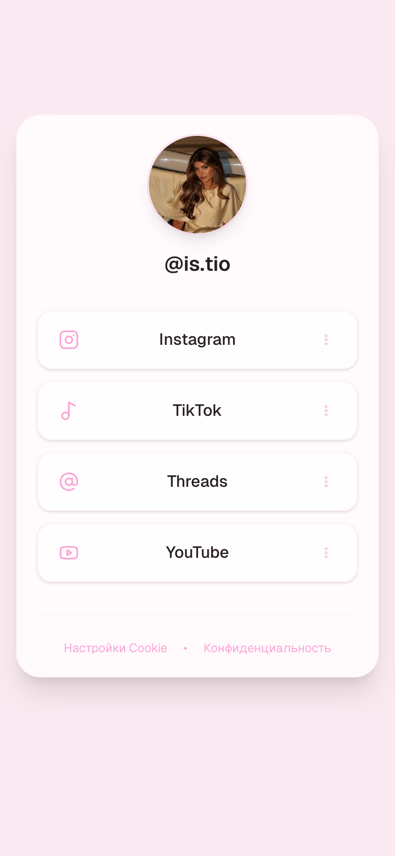 @is.tio — шаблон страницы соцссылок (Linktree) — 4