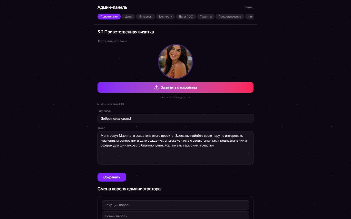 Звёздная Пара — мобильное приложение знакомств по интересам и дате рождения — админка 2