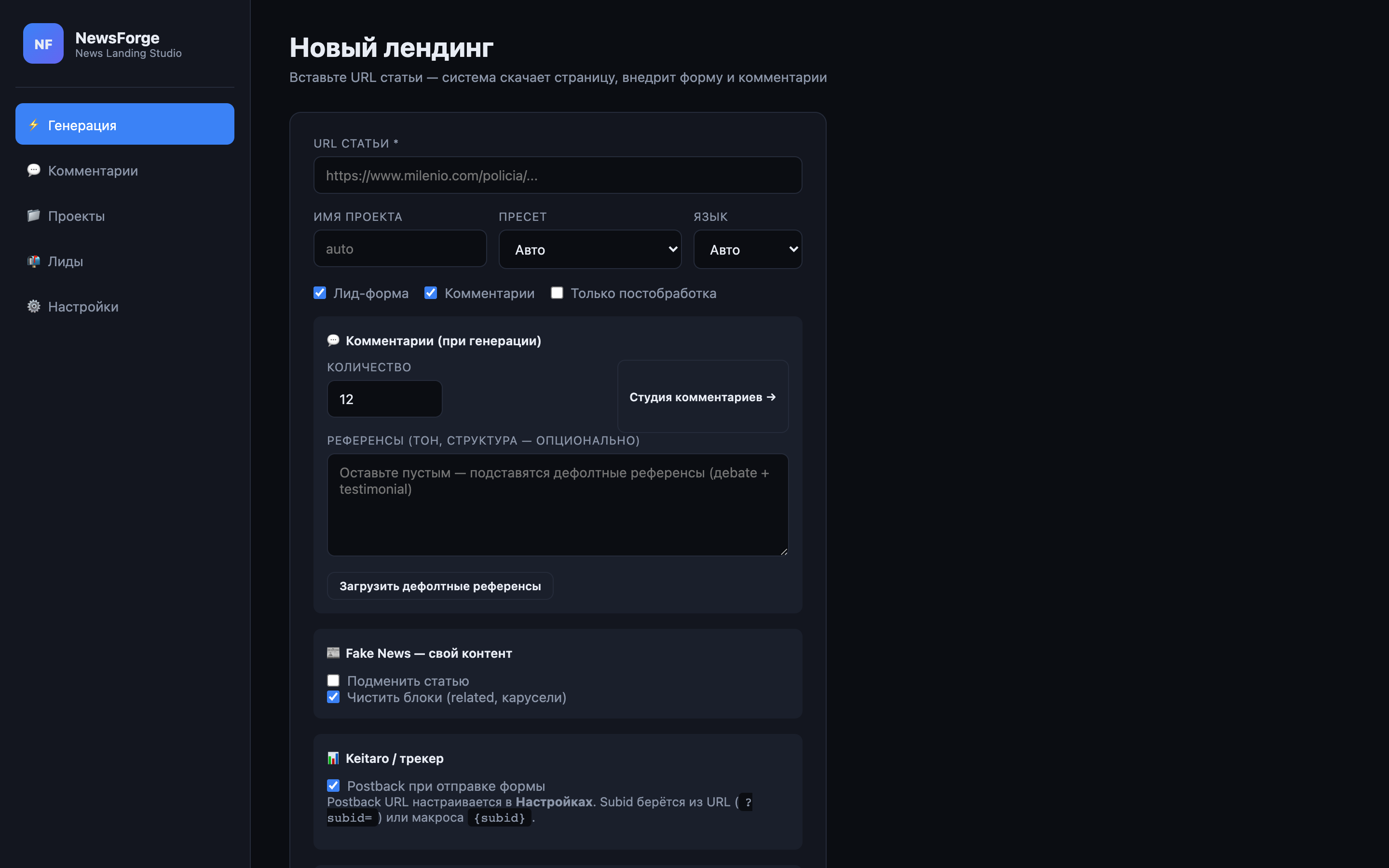 NewsForge Studio — генератор новостных лендингов с AI