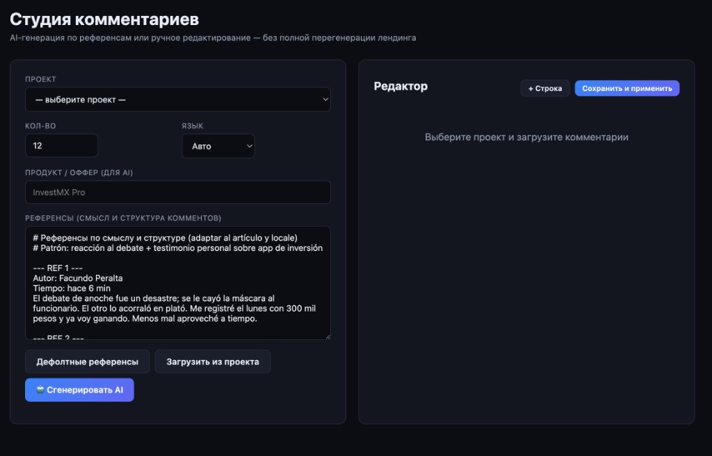 NewsForge Studio — генератор новостных лендингов с AI — админка