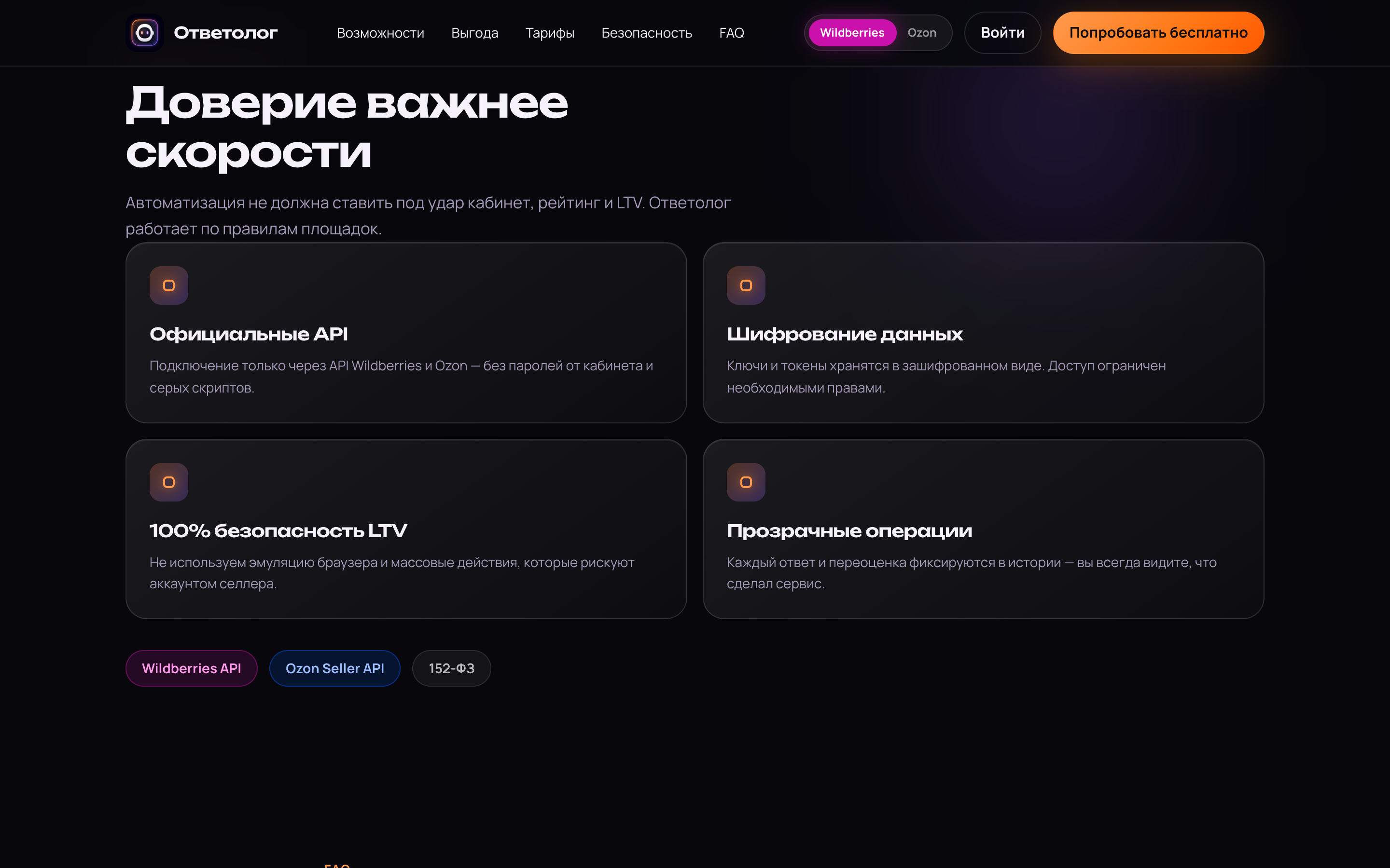 Ответолог — ИИ-автоответы и репрайсер для WB и Ozon — 5