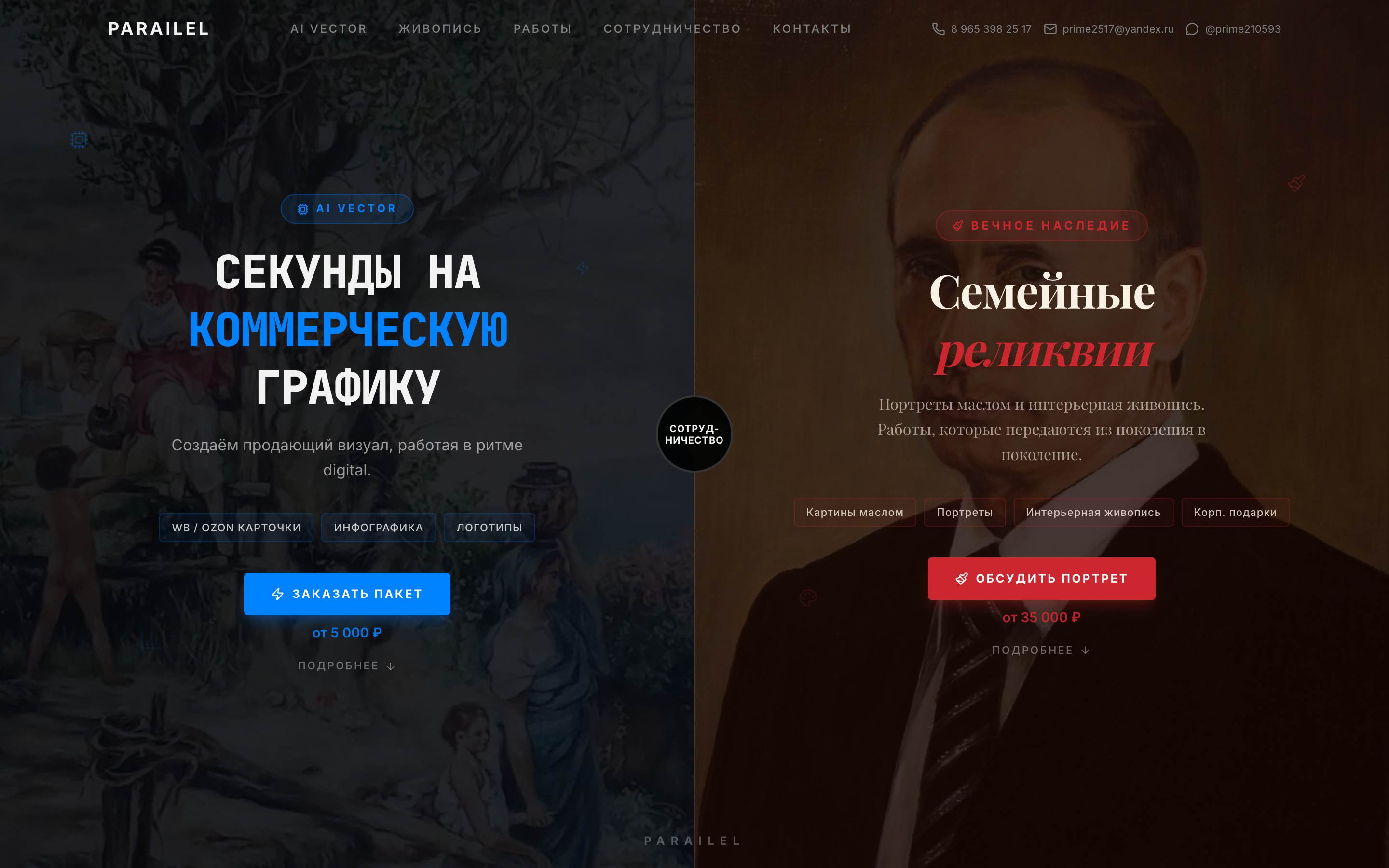 parAIlel — студия AI-графики и живописи маслом