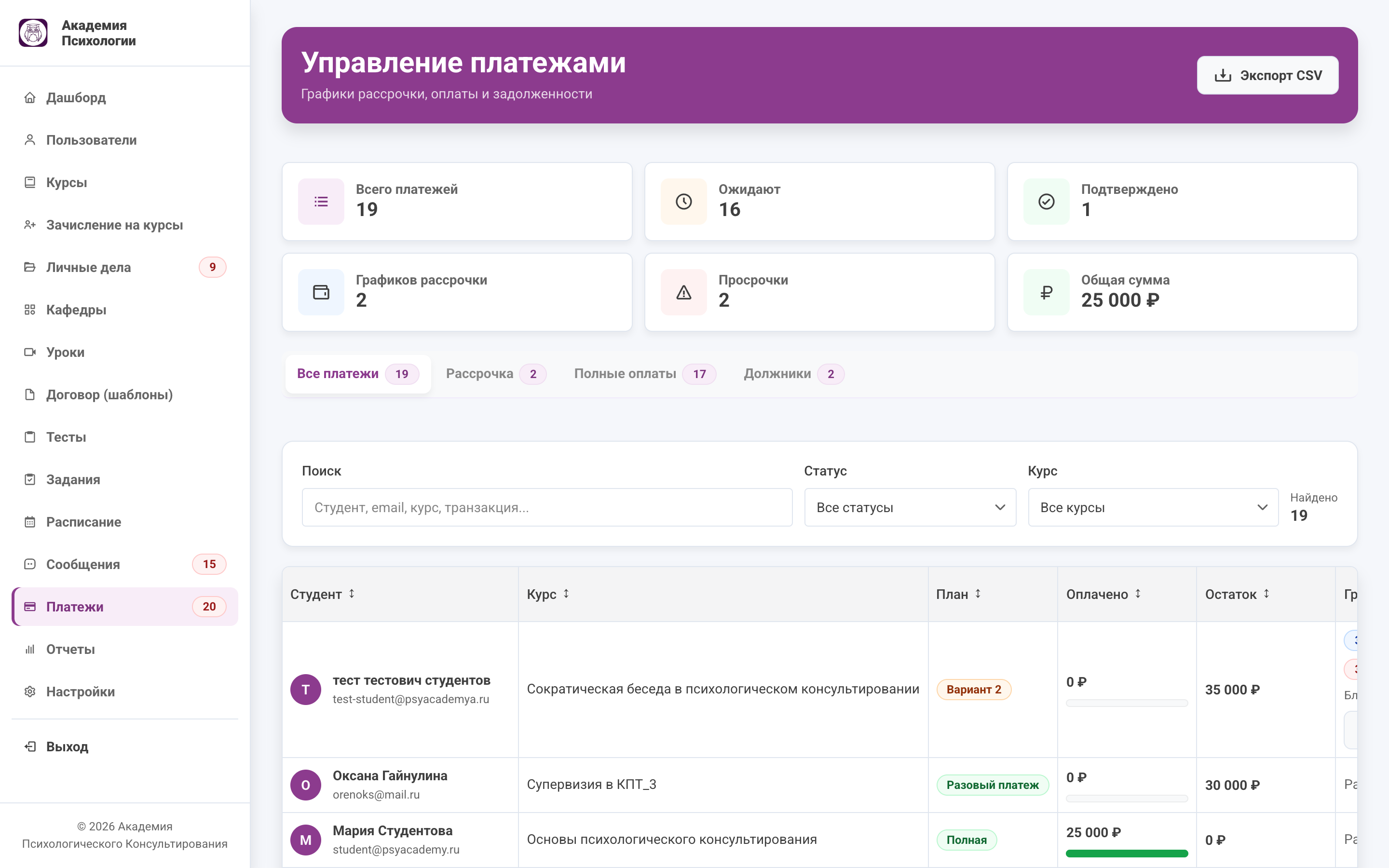 Академия психологического консультирования — ЛК и админ-панель — 6