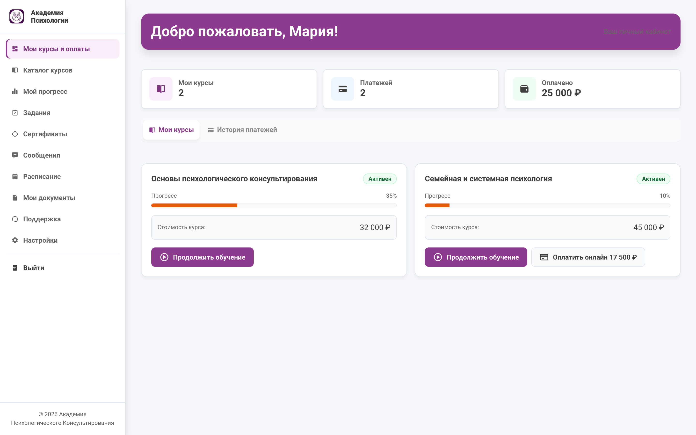 Академия психологического консультирования — ЛК и админ-панель — 7