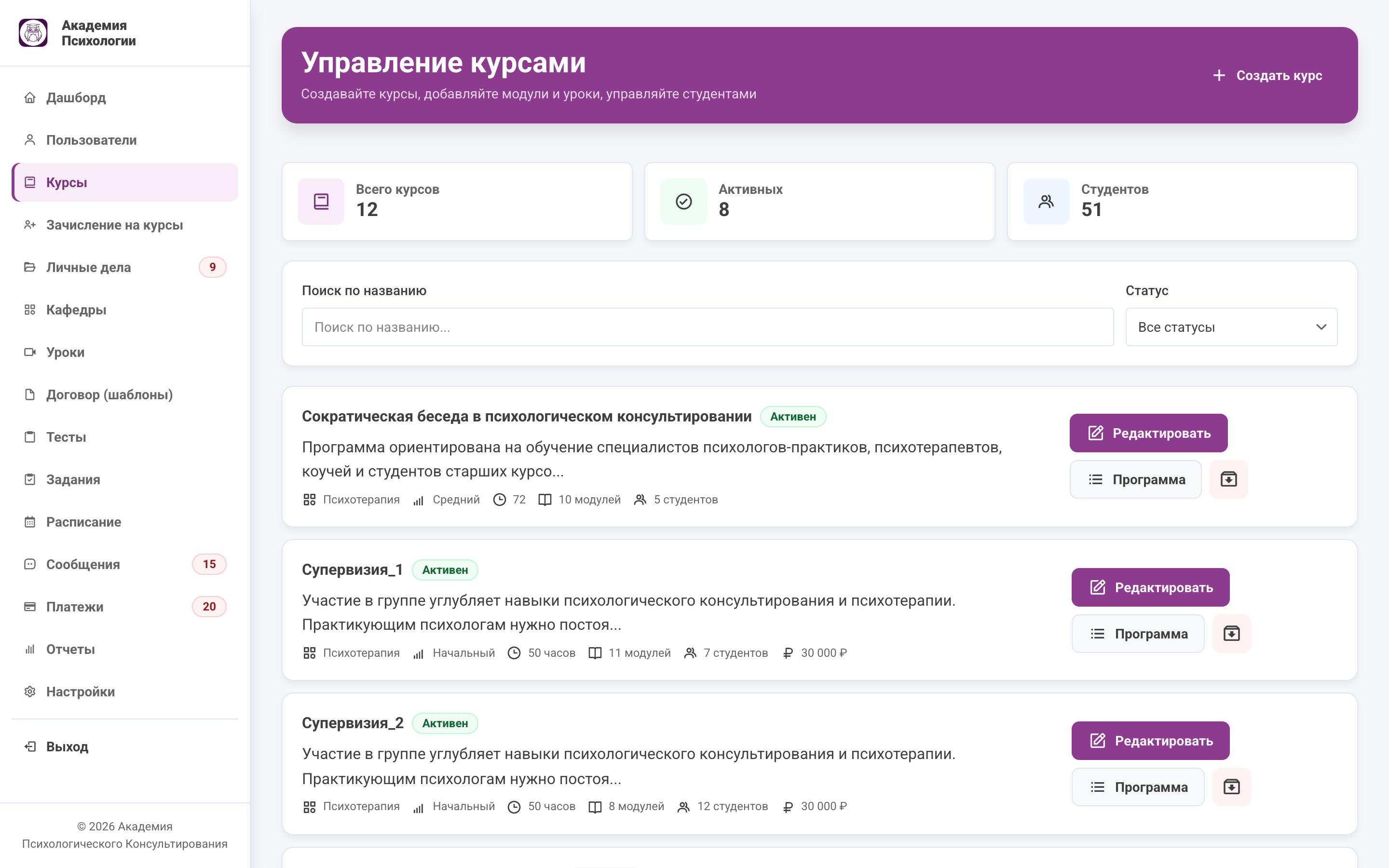 Академия психологического консультирования — ЛК и админ-панель — админка 3