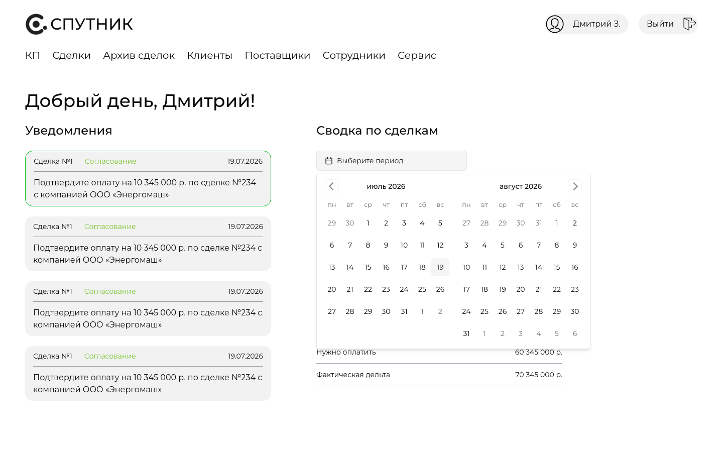 Спутник — CRM сделок и коммерческих предложений — 2