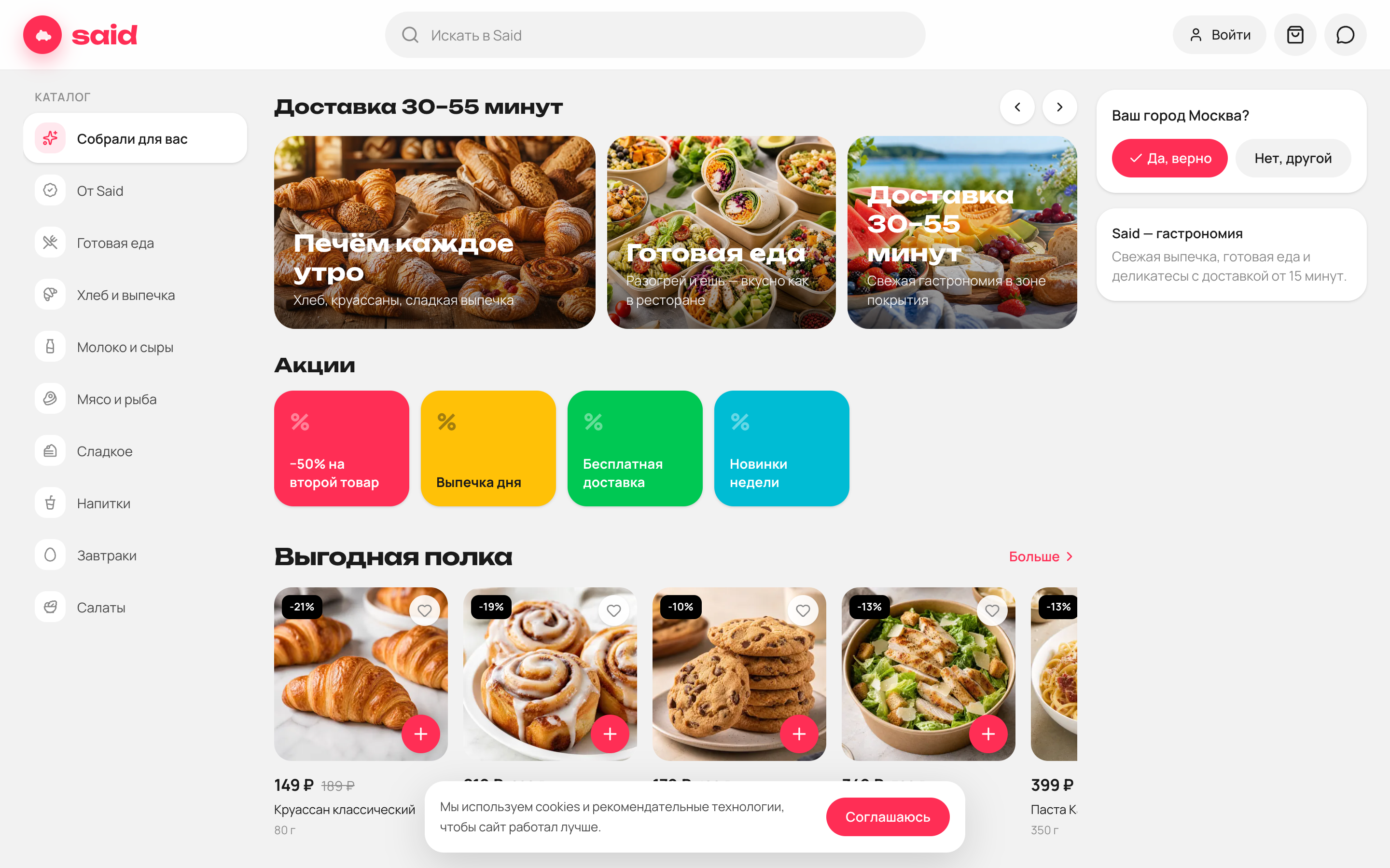 Said — доставка гастрономии и выпечки
