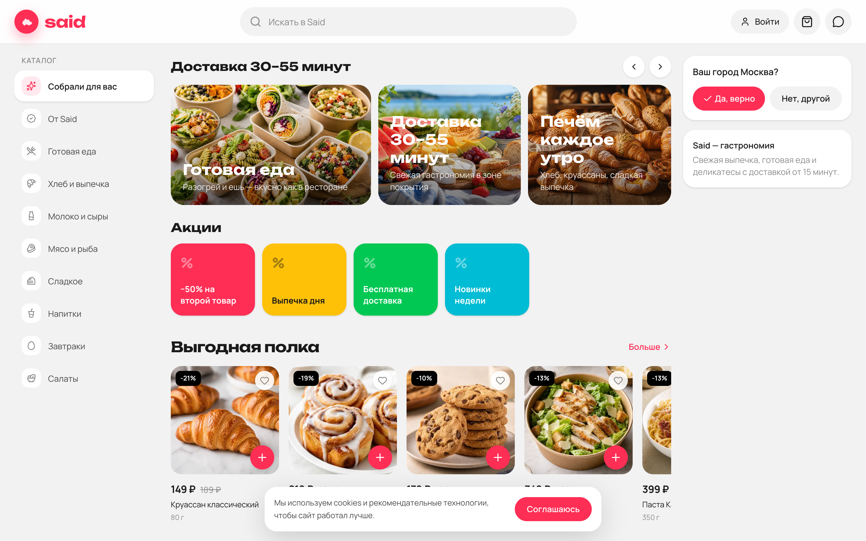 Said — доставка гастрономии и выпечки — 2