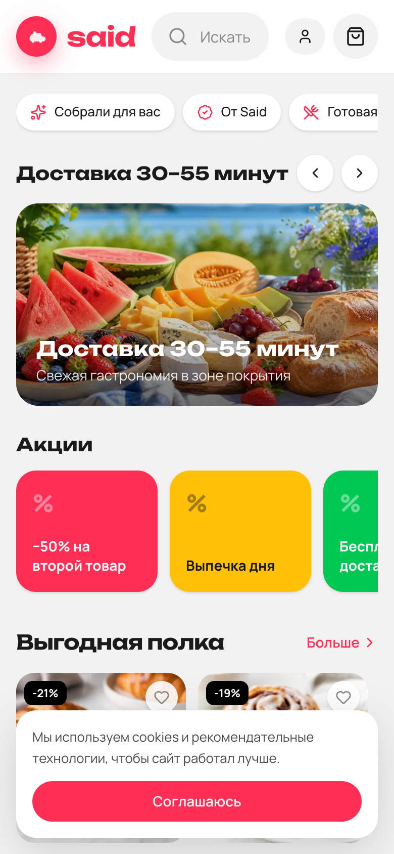 Said — доставка гастрономии и выпечки — 4