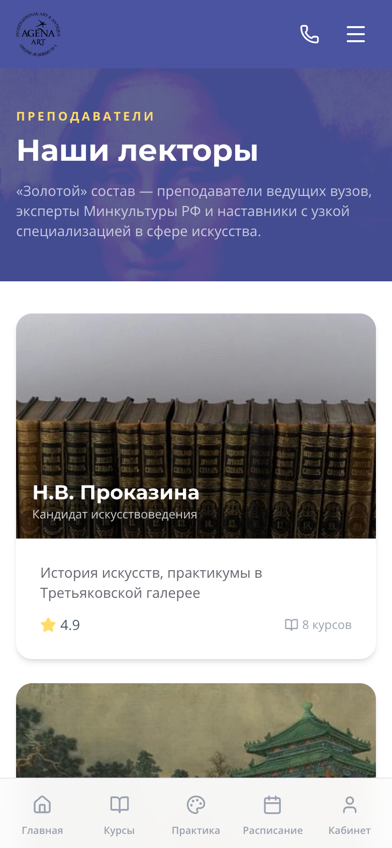 Agena-Art — международная академия искусств и антиквариата — 4