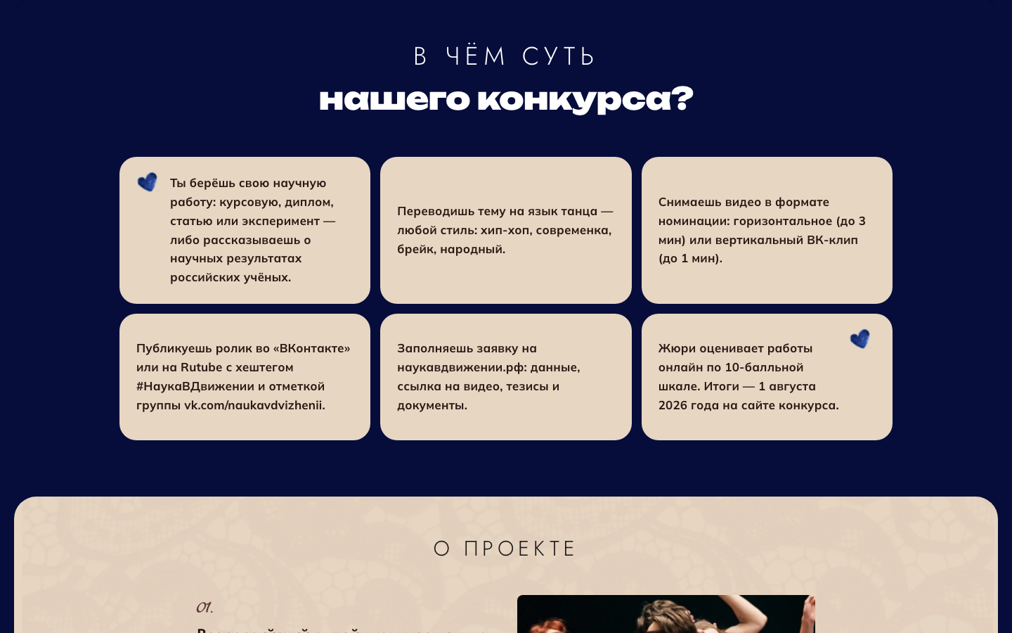 Наука в движении — сайт всероссийского научно-хореографического конкурса — 3