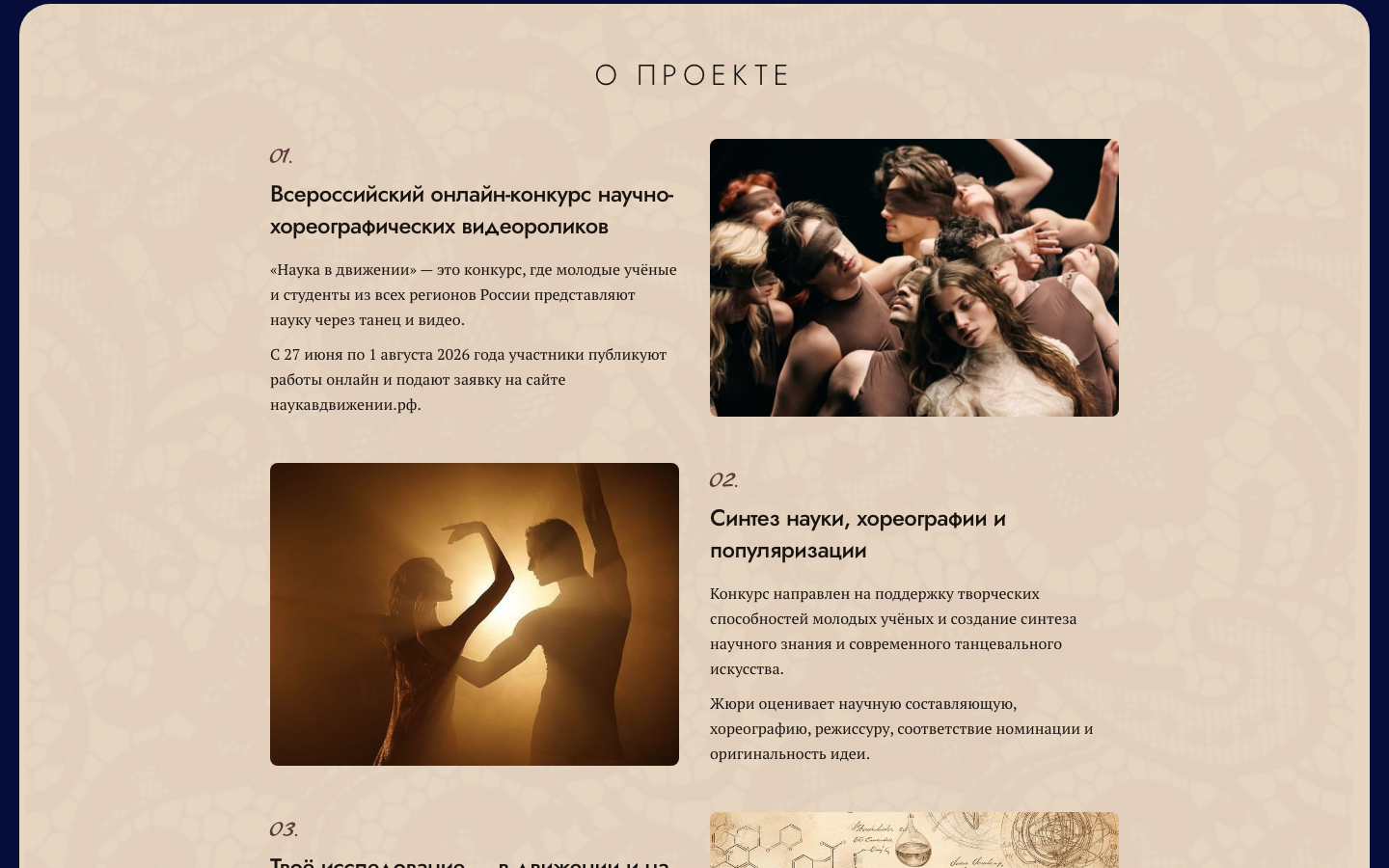 Наука в движении — сайт всероссийского научно-хореографического конкурса — 4