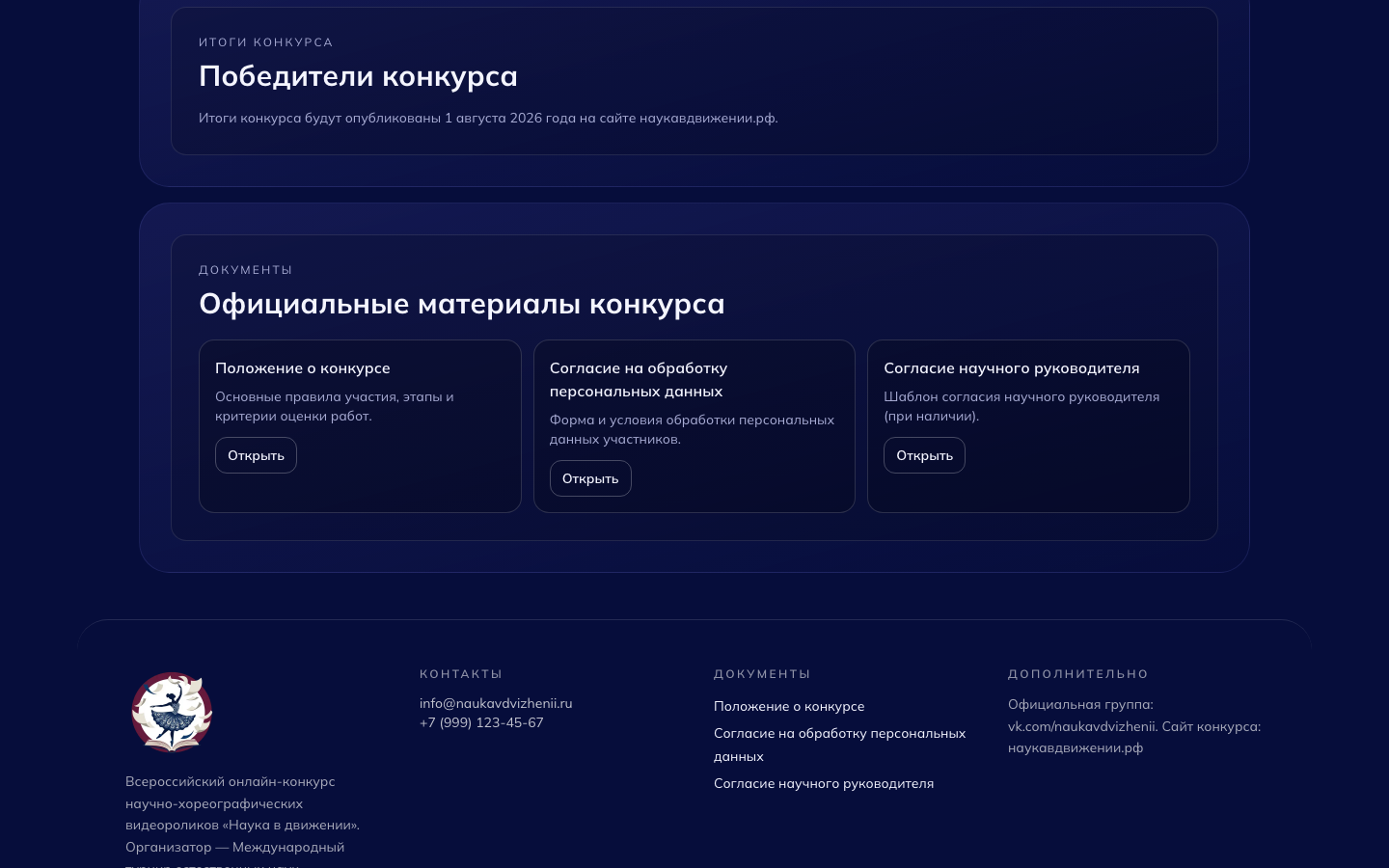 Наука в движении — сайт всероссийского научно-хореографического конкурса — 7