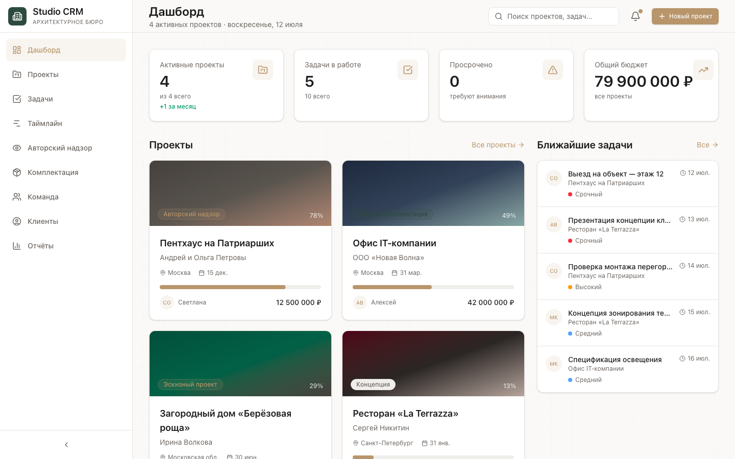 Studio CRM — шаблон CRM для архитектурного бюро