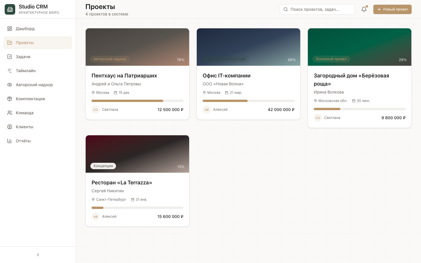 Studio CRM — шаблон CRM для архитектурного бюро — 2