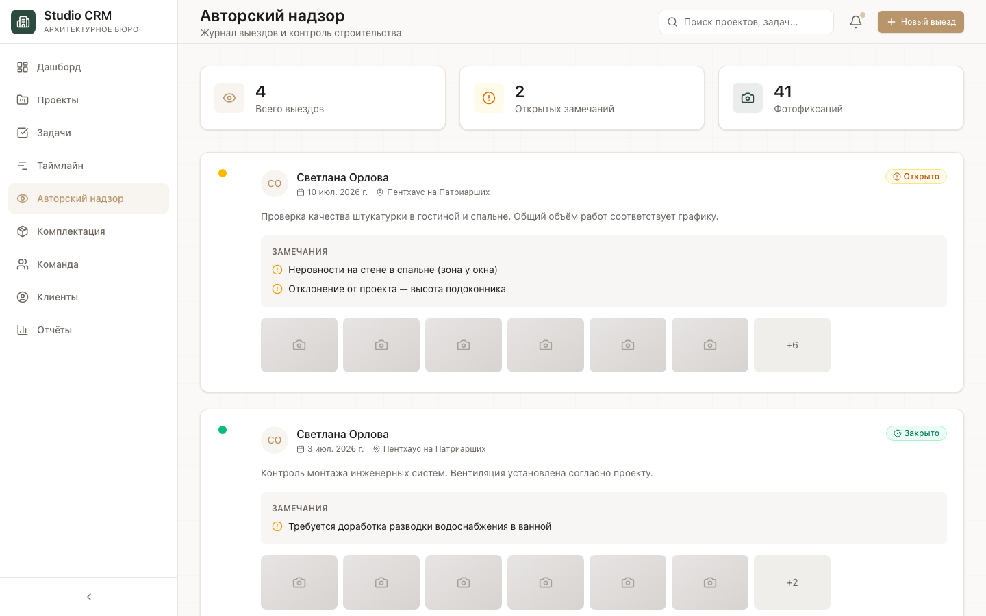 Studio CRM — шаблон CRM для архитектурного бюро — 5