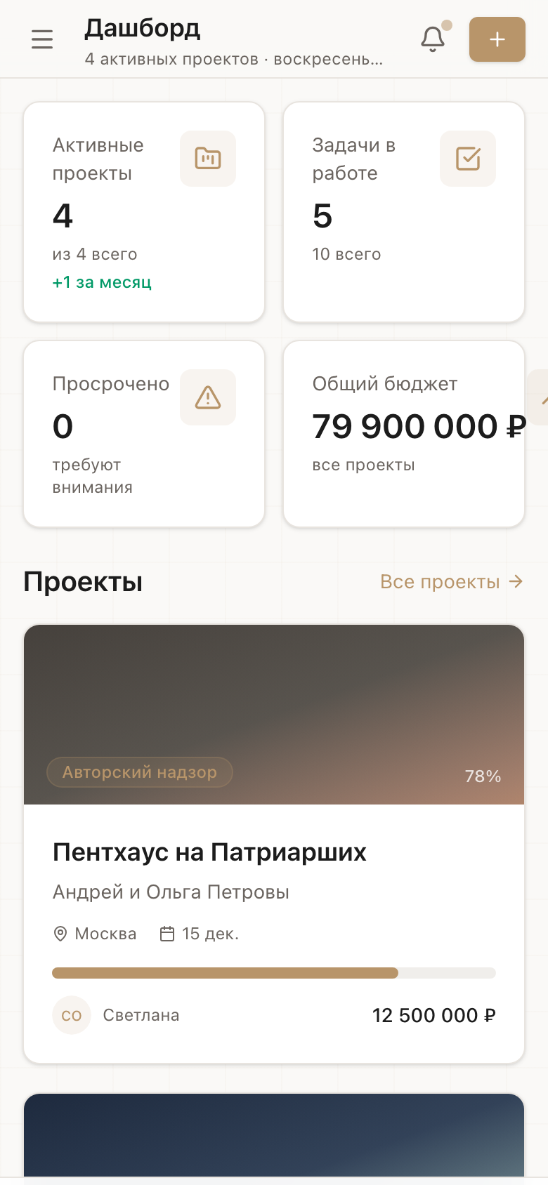 Studio CRM — шаблон CRM для архитектурного бюро — 8