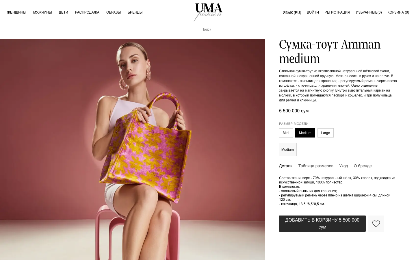 UMA Fashion — маркетплейс дизайнерской одежды — 3