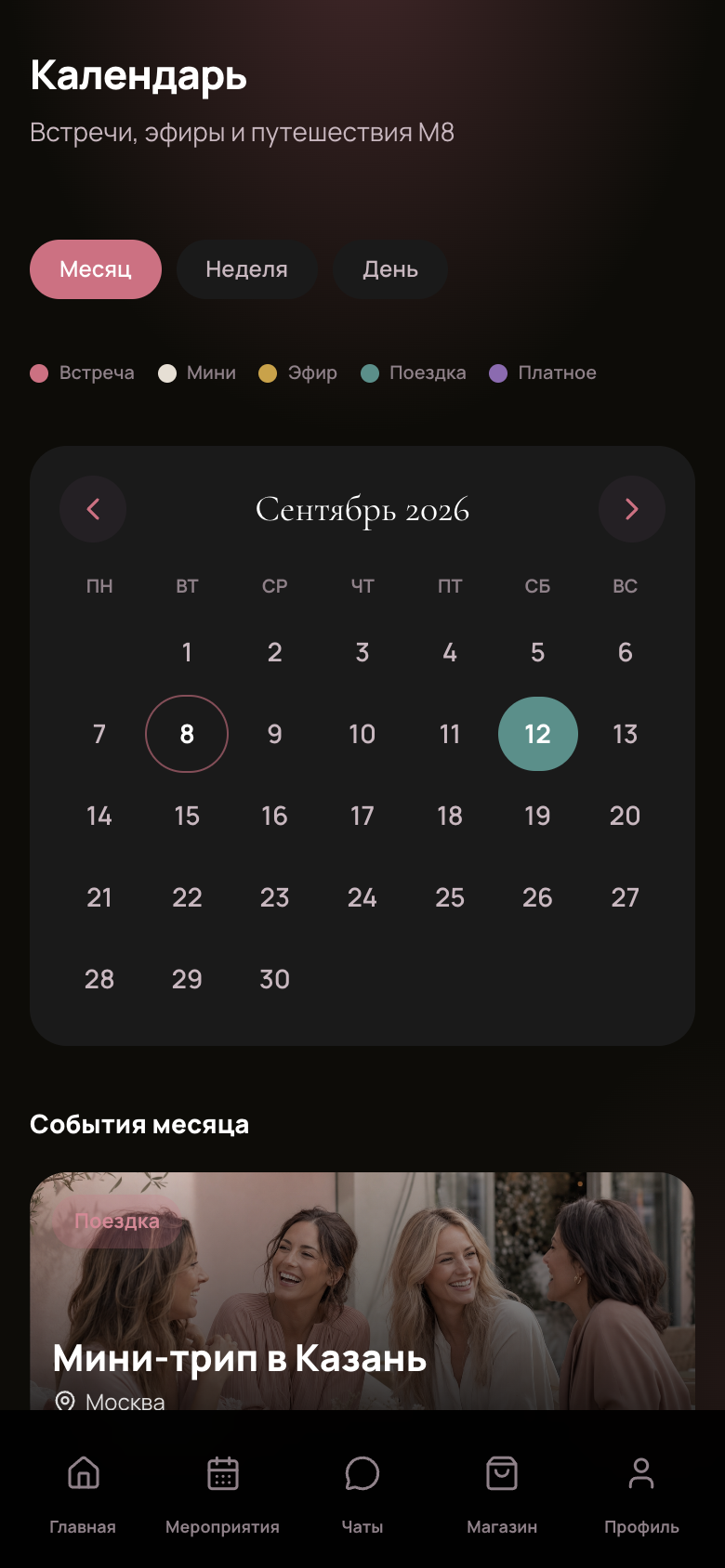 M8 (Vera) — мобильное приложение женского клуба — 3
