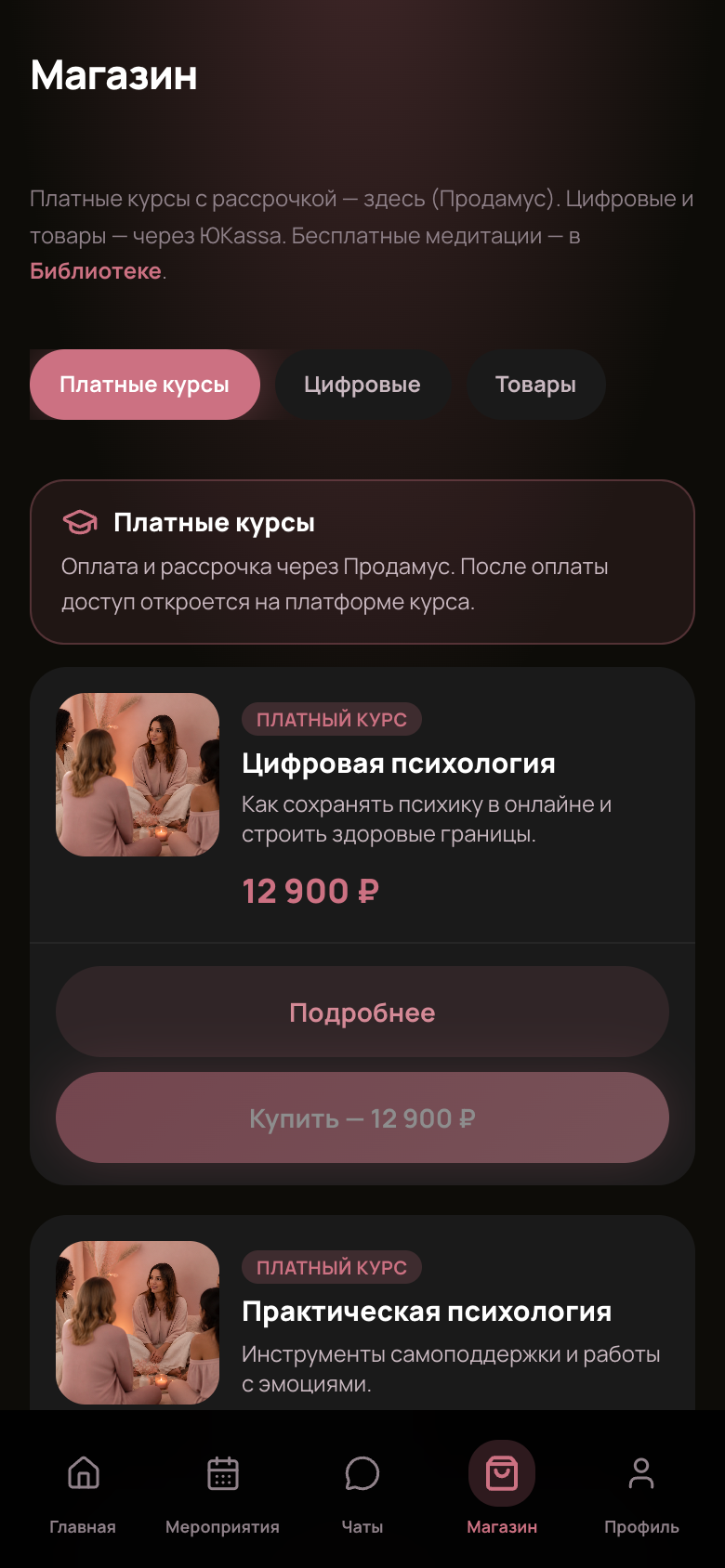 M8 (Vera) — мобильное приложение женского клуба — 5
