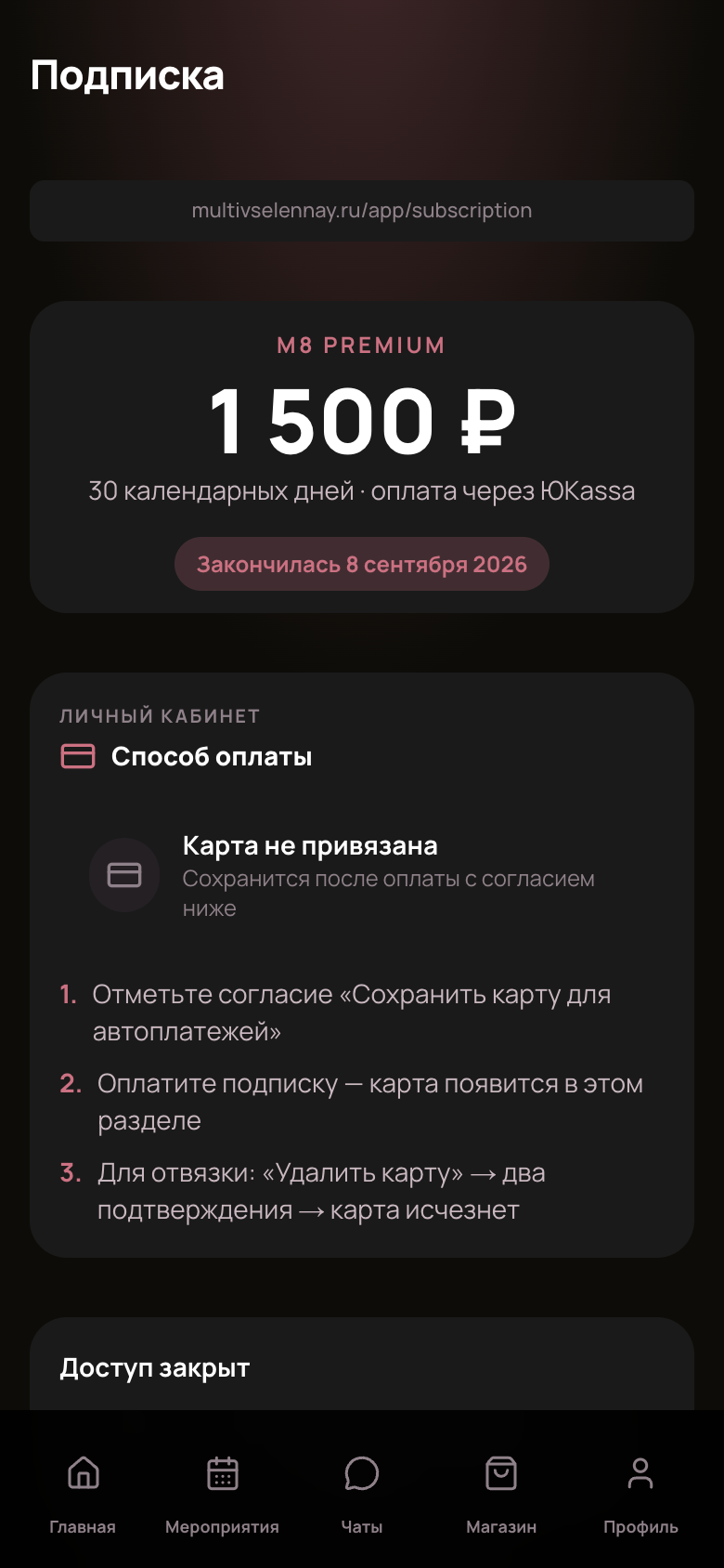 M8 (Vera) — мобильное приложение женского клуба — 6