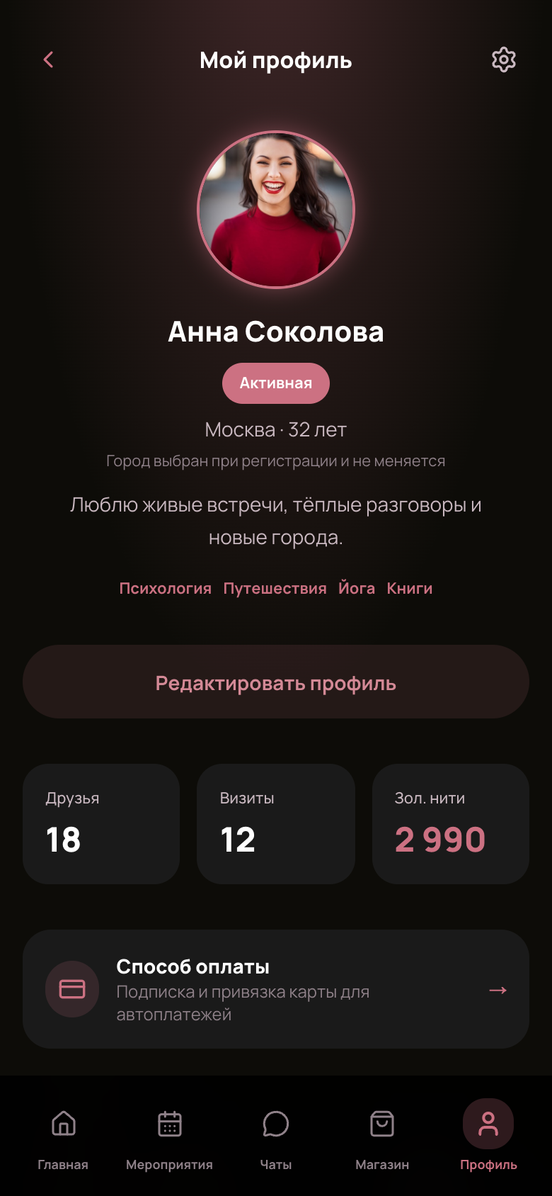 M8 (Vera) — мобильное приложение женского клуба — 7