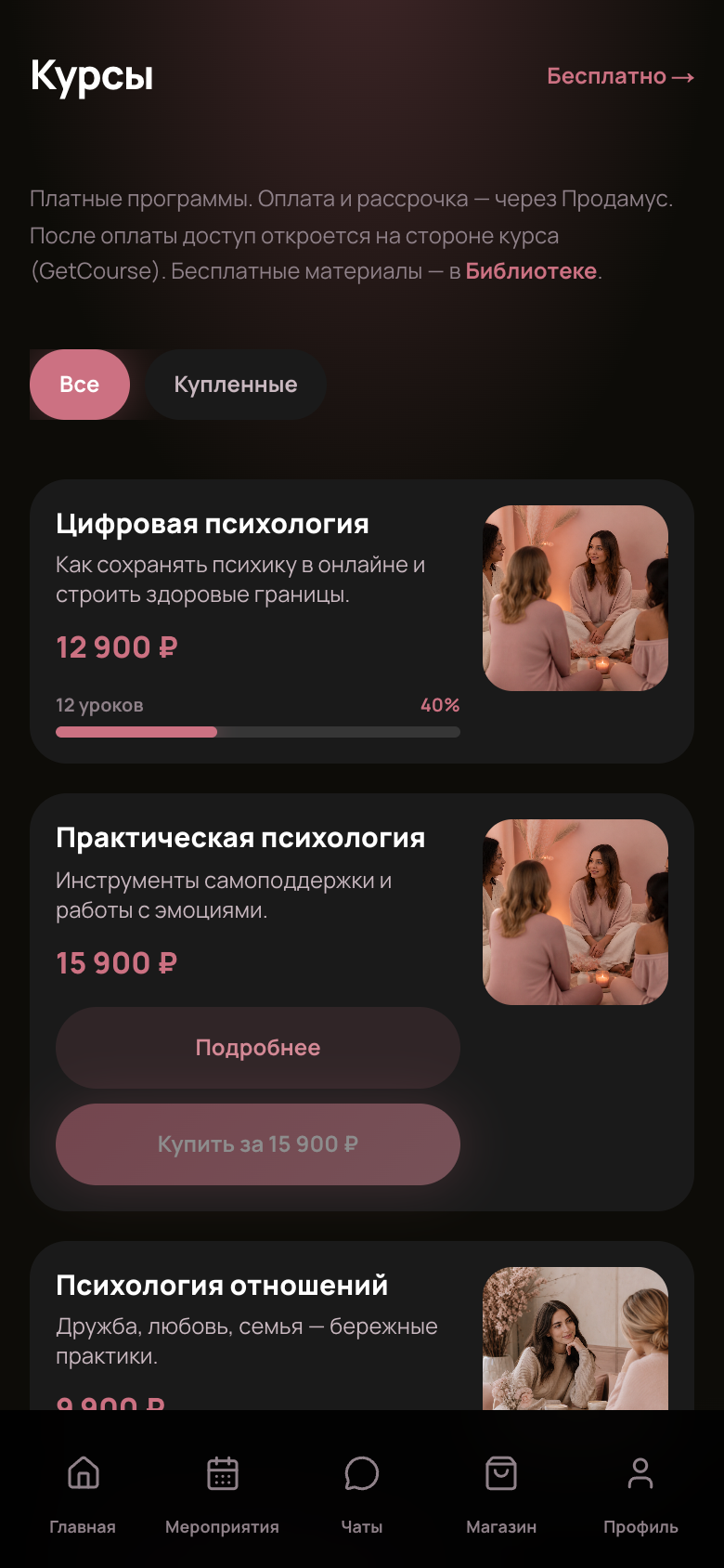 M8 (Vera) — мобильное приложение женского клуба — 8
