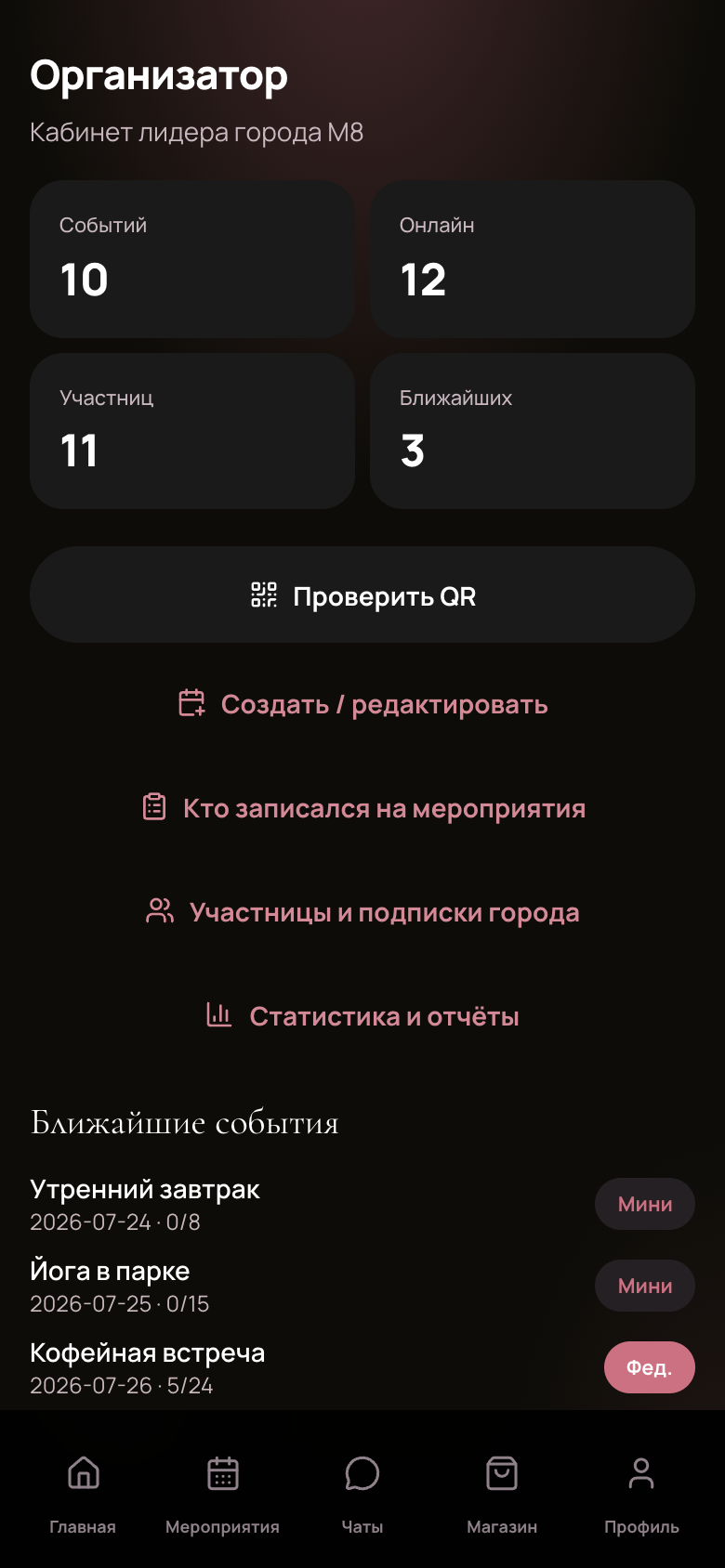 M8 (Vera) — мобильное приложение женского клуба — 9