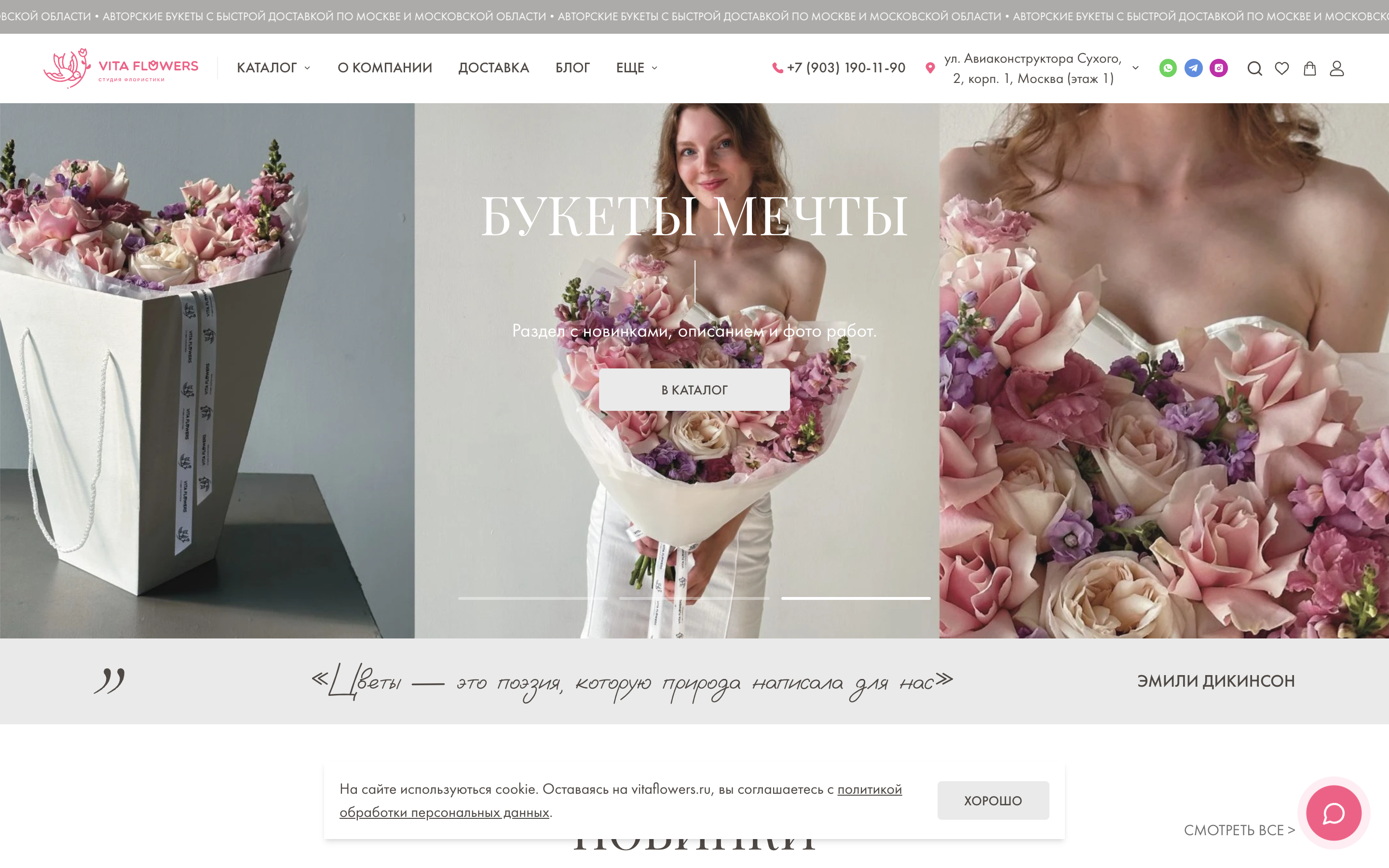 Vita Flowers — интернет-магазин цветов с доставкой
