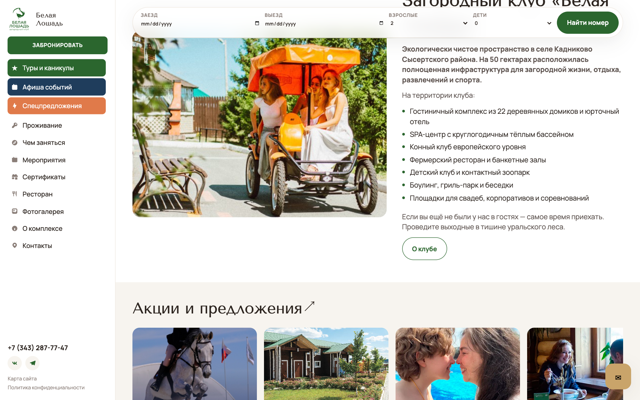 Белая Лошадь — сайт загородного клуба под Екатеринбургом — 2