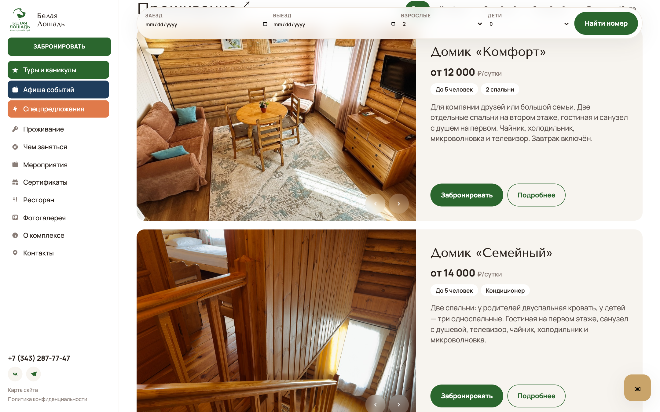 Белая Лошадь — сайт загородного клуба под Екатеринбургом — 3