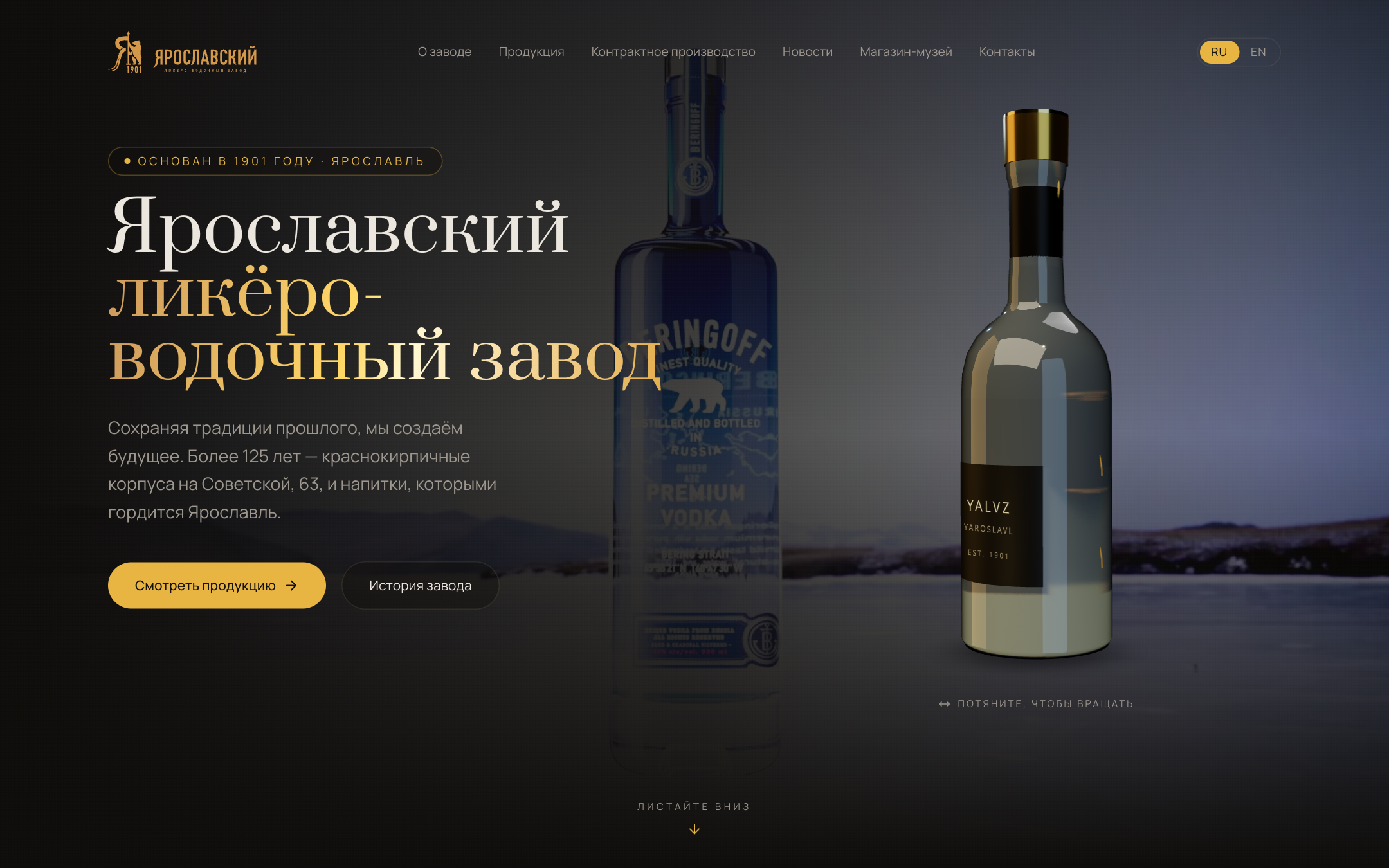 ЯЛВЗ — Ярославский ликёро-водочный завод